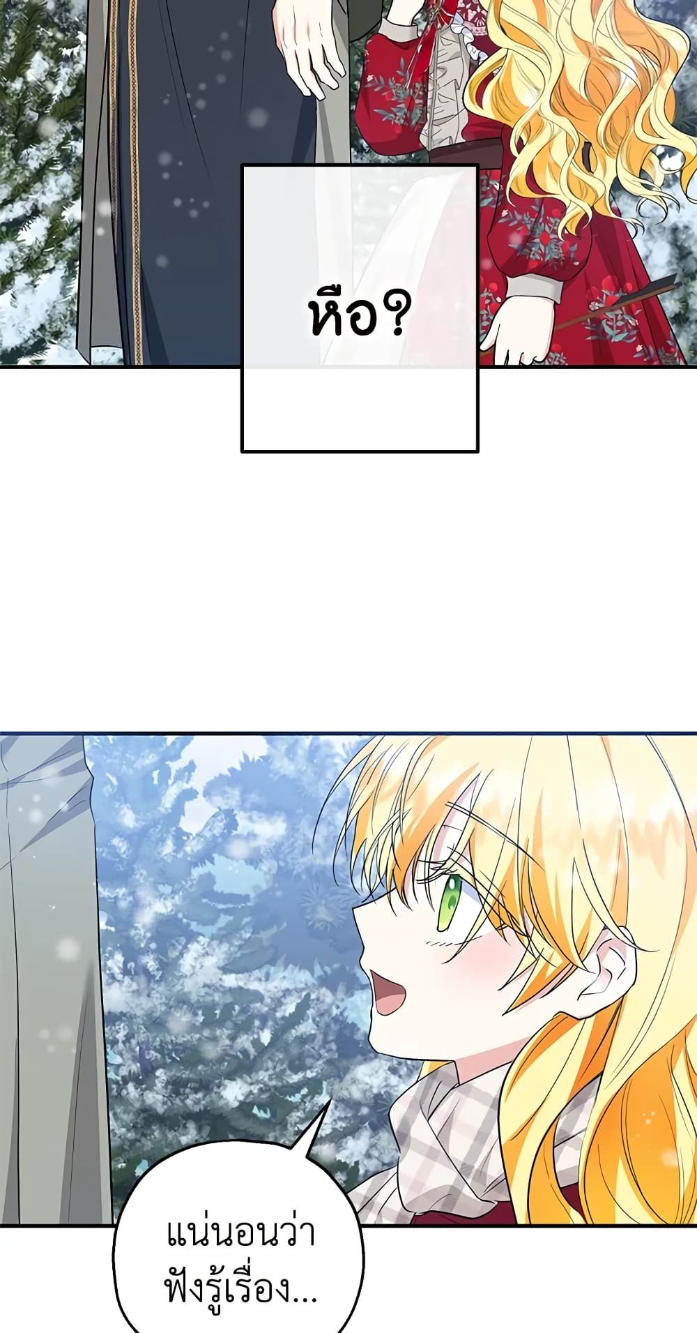 The Adopted Daughter-in-law Wants To Leave ตอนที่ 37 21