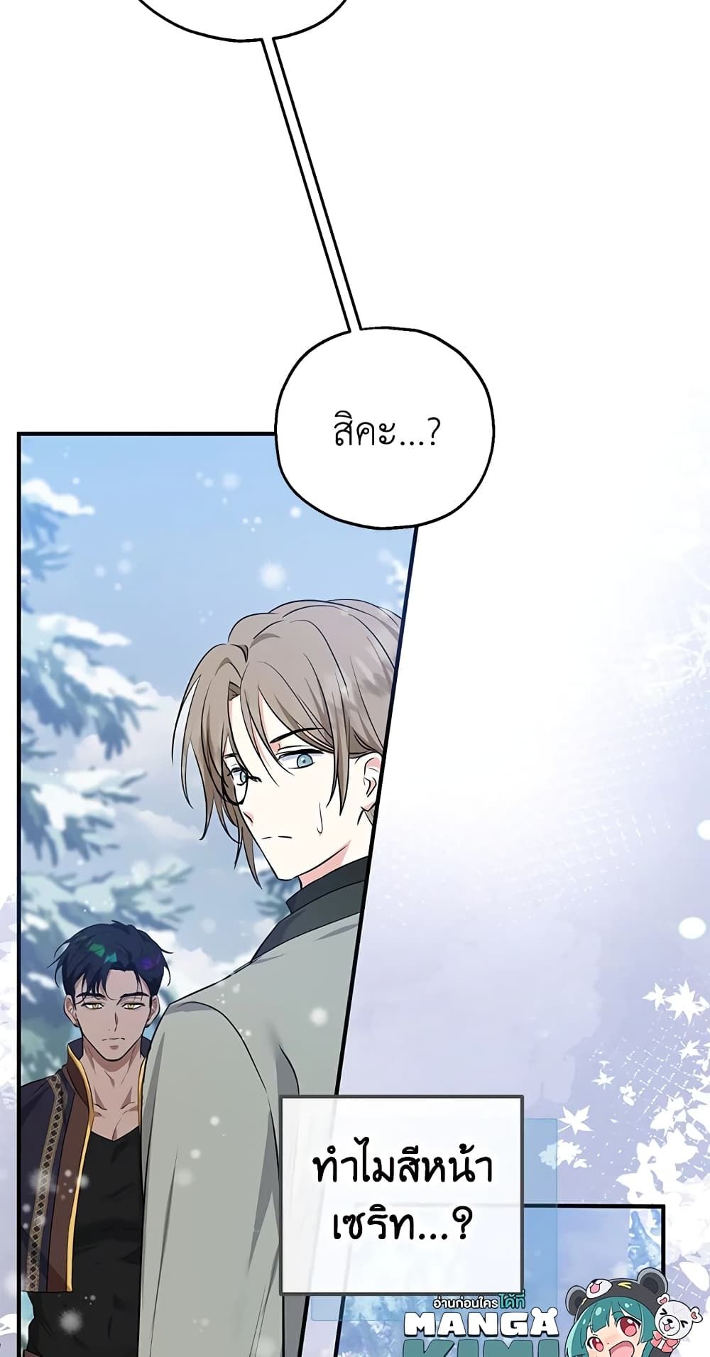 The Adopted Daughter-in-law Wants To Leave ตอนที่ 37 22