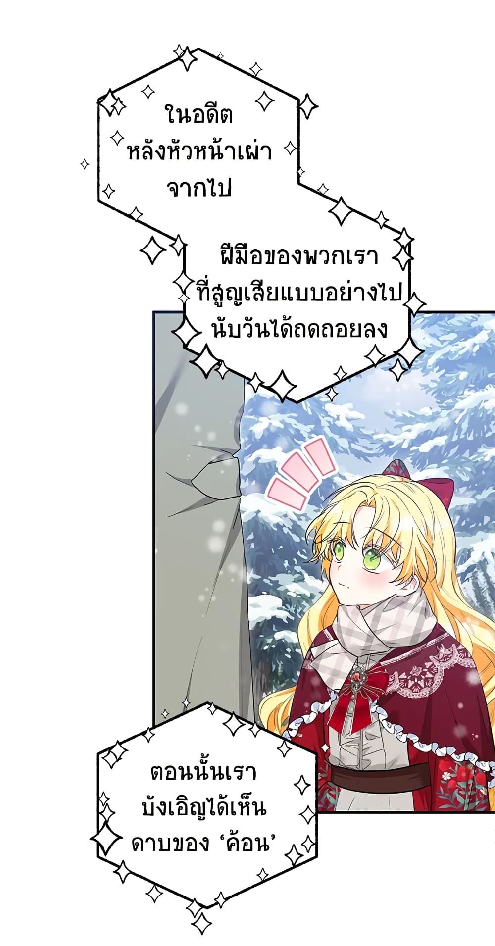 The Adopted Daughter-in-law Wants To Leave ตอนที่ 37 14