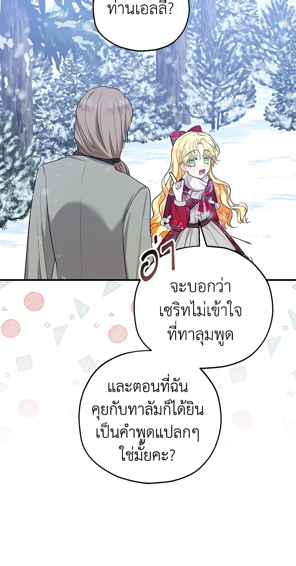 The Adopted Daughter-in-law Wants To Leave ตอนที่ 37 29
