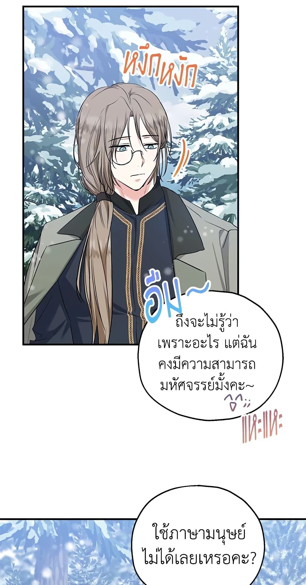 The Adopted Daughter-in-law Wants To Leave ตอนที่ 37 30