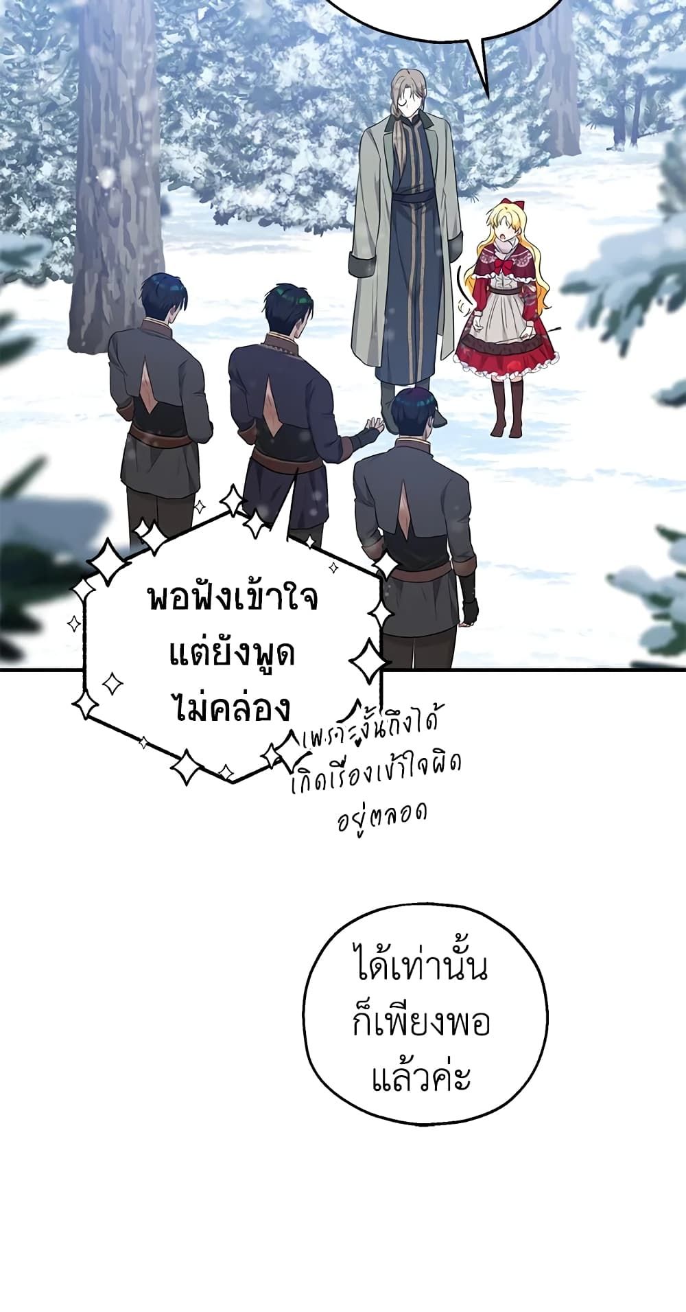 The Adopted Daughter-in-law Wants To Leave ตอนที่ 37 31