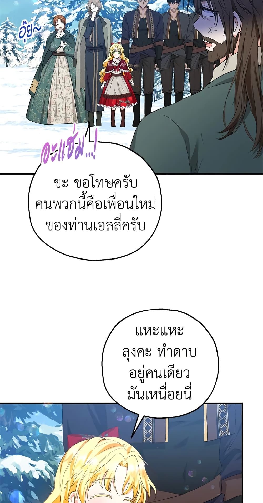 The Adopted Daughter-in-law Wants To Leave ตอนที่ 37 35