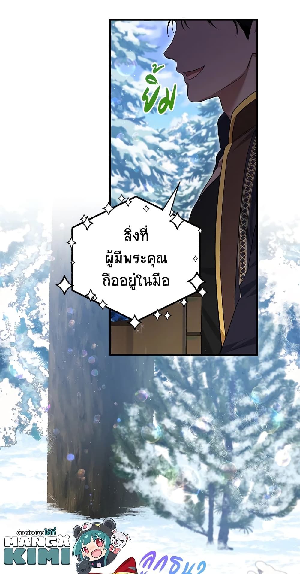 The Adopted Daughter-in-law Wants To Leave ตอนที่ 37 43