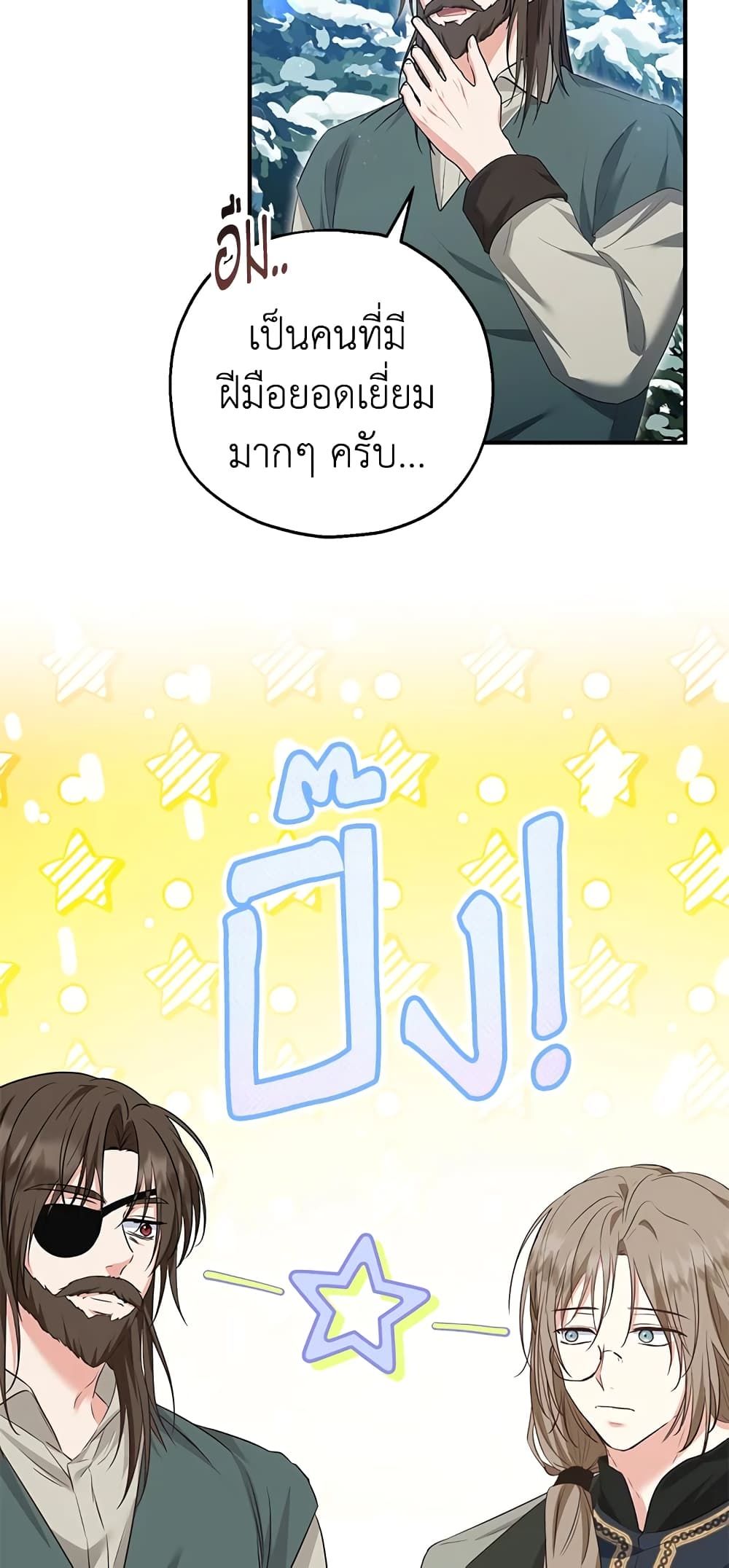 The Adopted Daughter-in-law Wants To Leave ตอนที่ 38 11