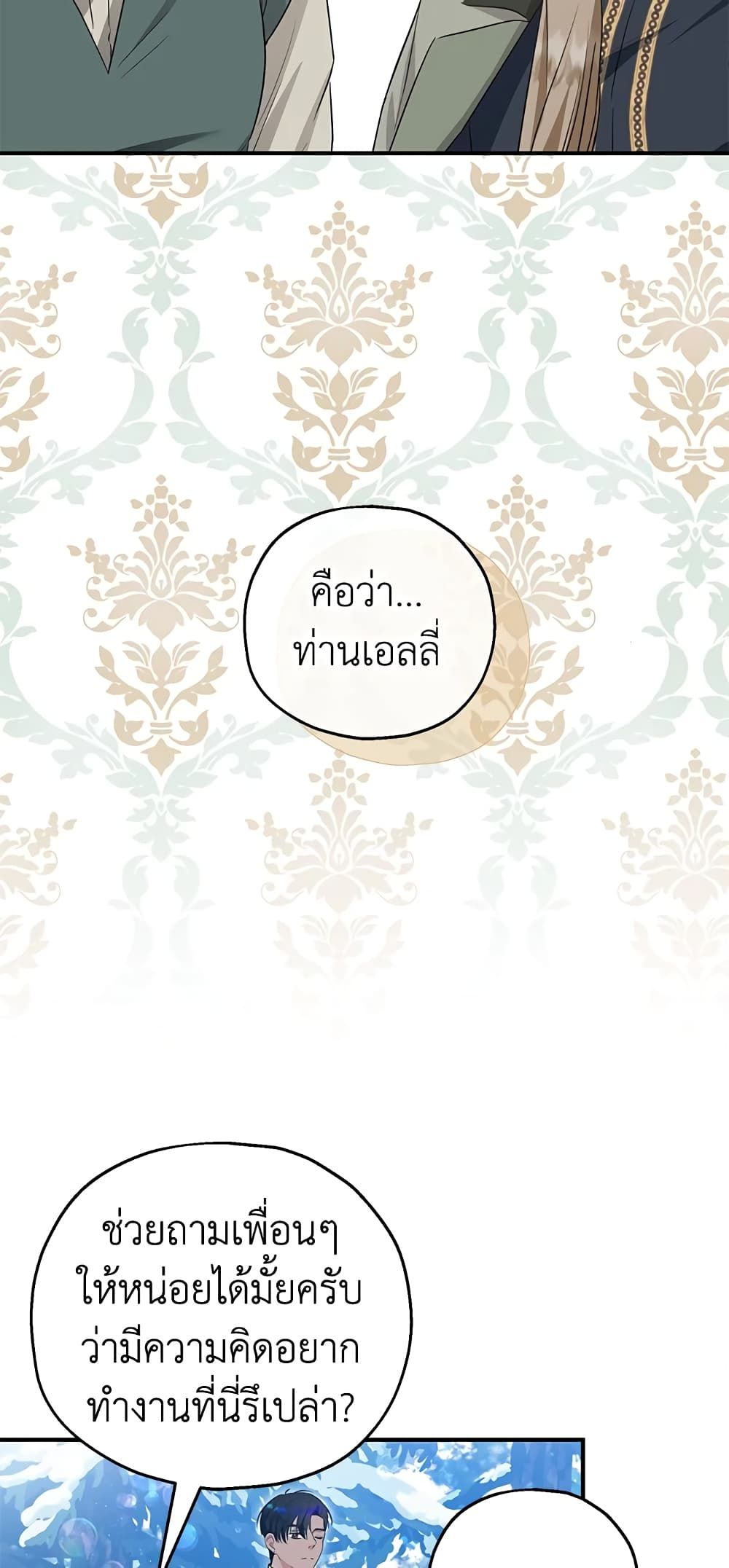 The Adopted Daughter-in-law Wants To Leave ตอนที่ 38 12
