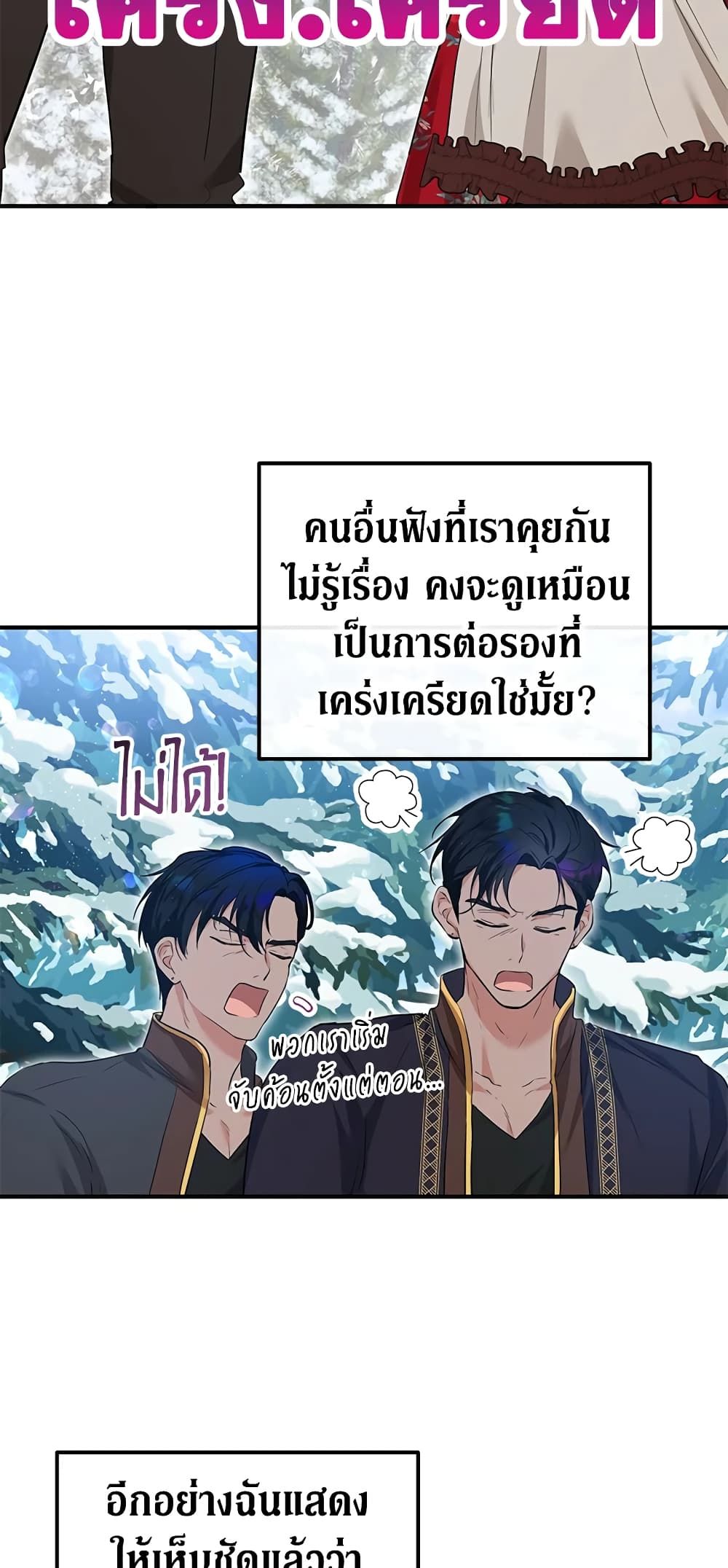 The Adopted Daughter-in-law Wants To Leave ตอนที่ 38 17