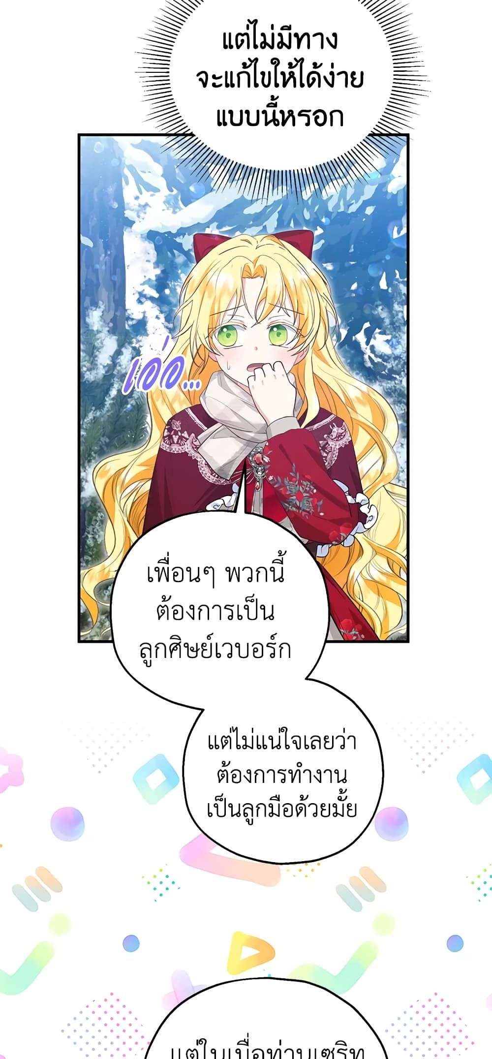 The Adopted Daughter-in-law Wants To Leave ตอนที่ 38 13