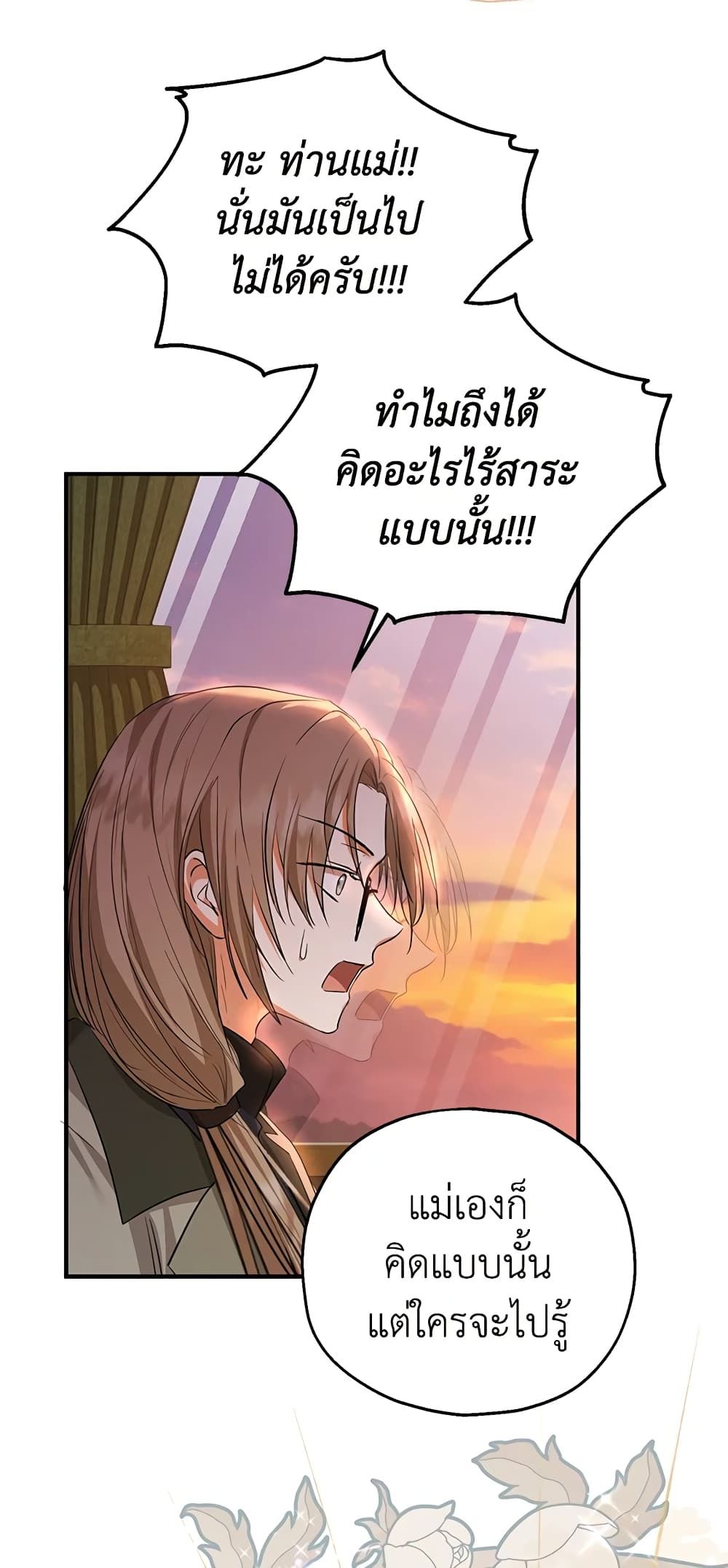 The Adopted Daughter-in-law Wants To Leave ตอนที่ 38 28