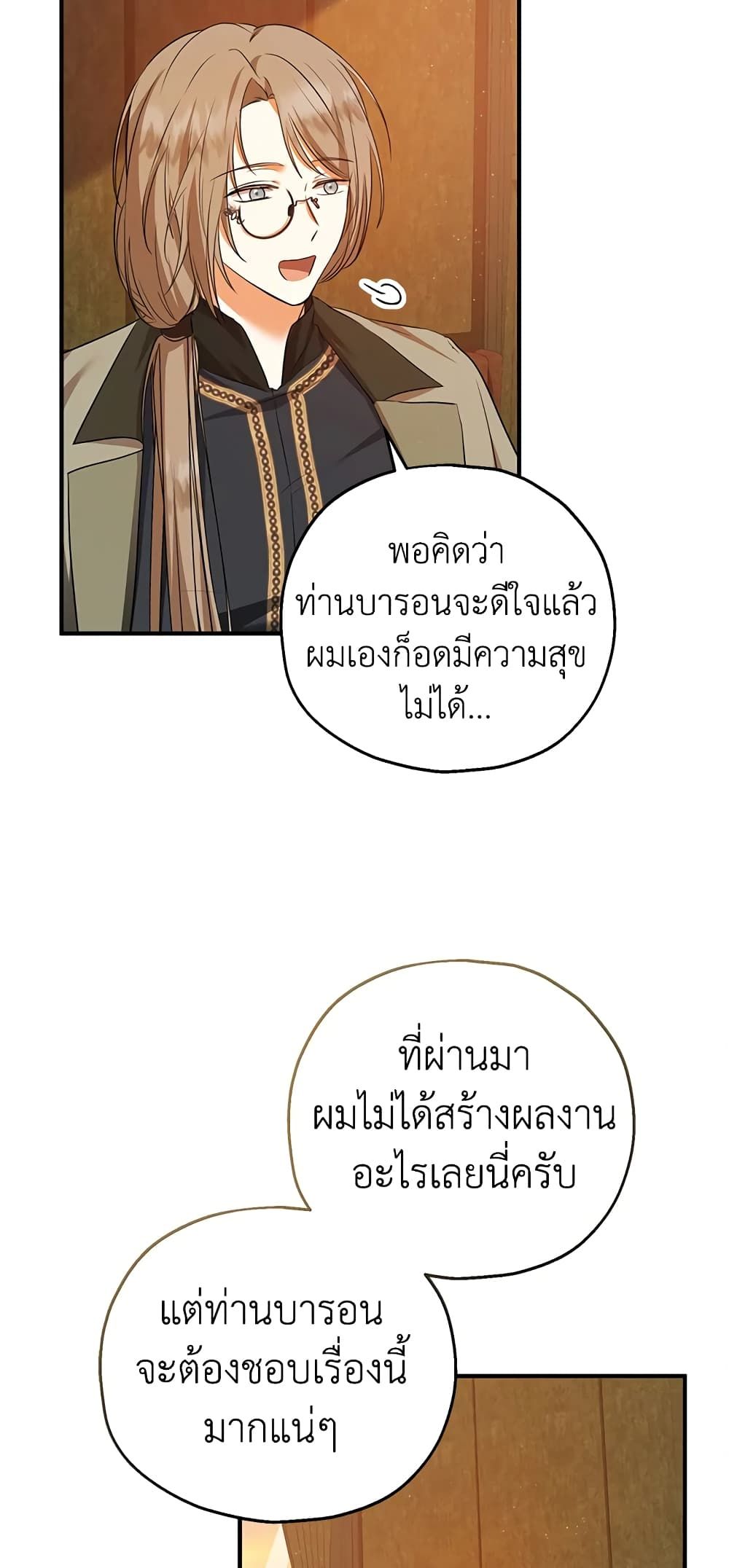 The Adopted Daughter-in-law Wants To Leave ตอนที่ 38 21