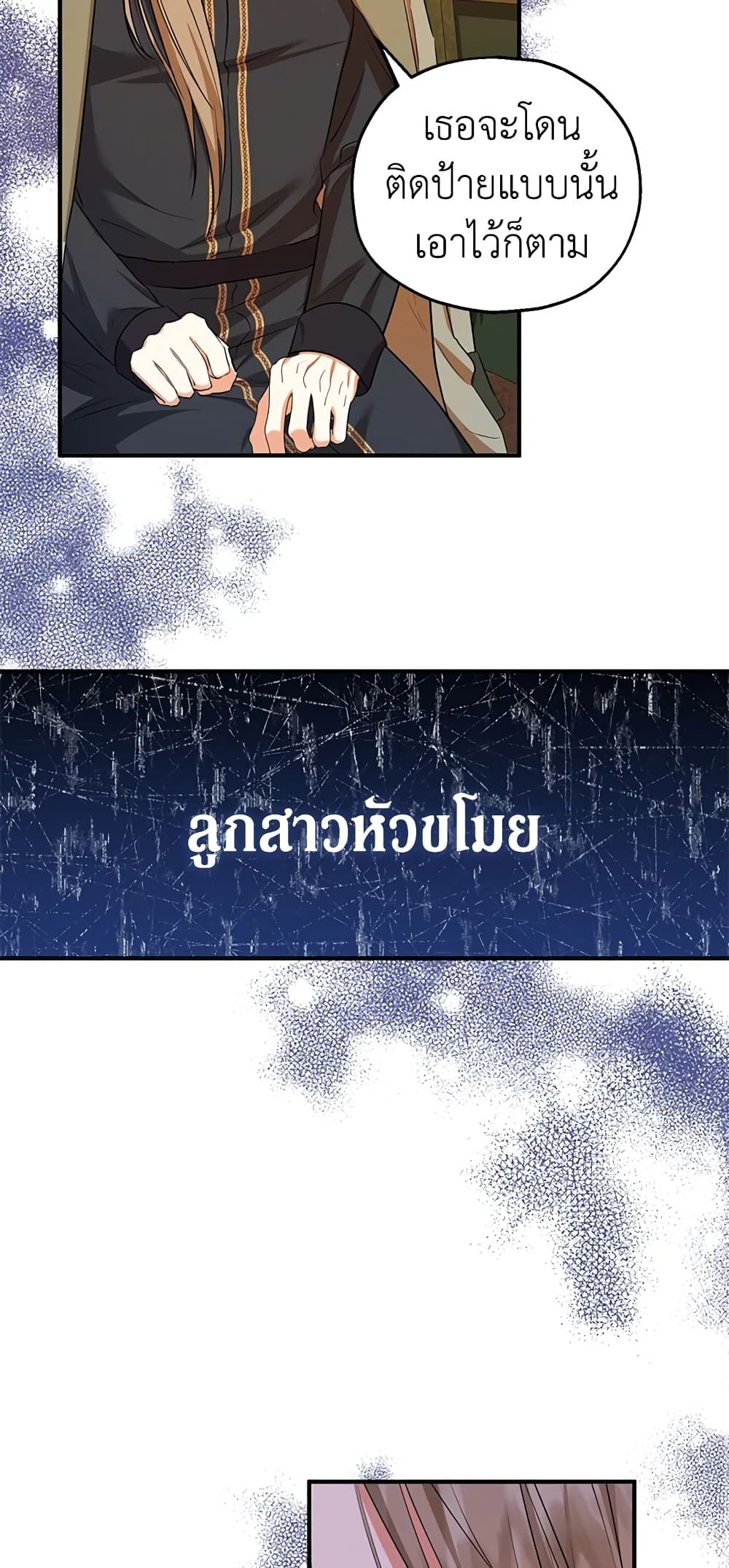 The Adopted Daughter-in-law Wants To Leave ตอนที่ 38 24
