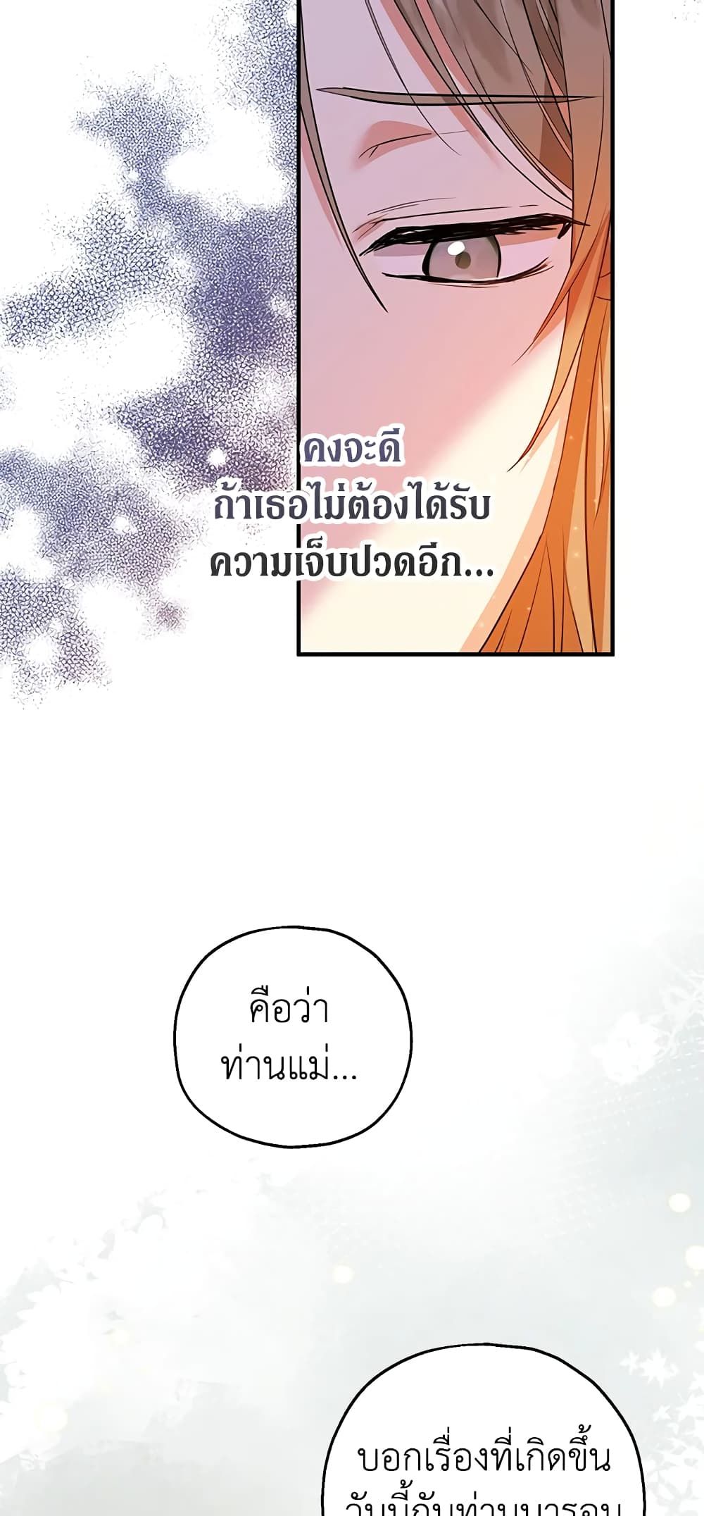 The Adopted Daughter-in-law Wants To Leave ตอนที่ 38 25