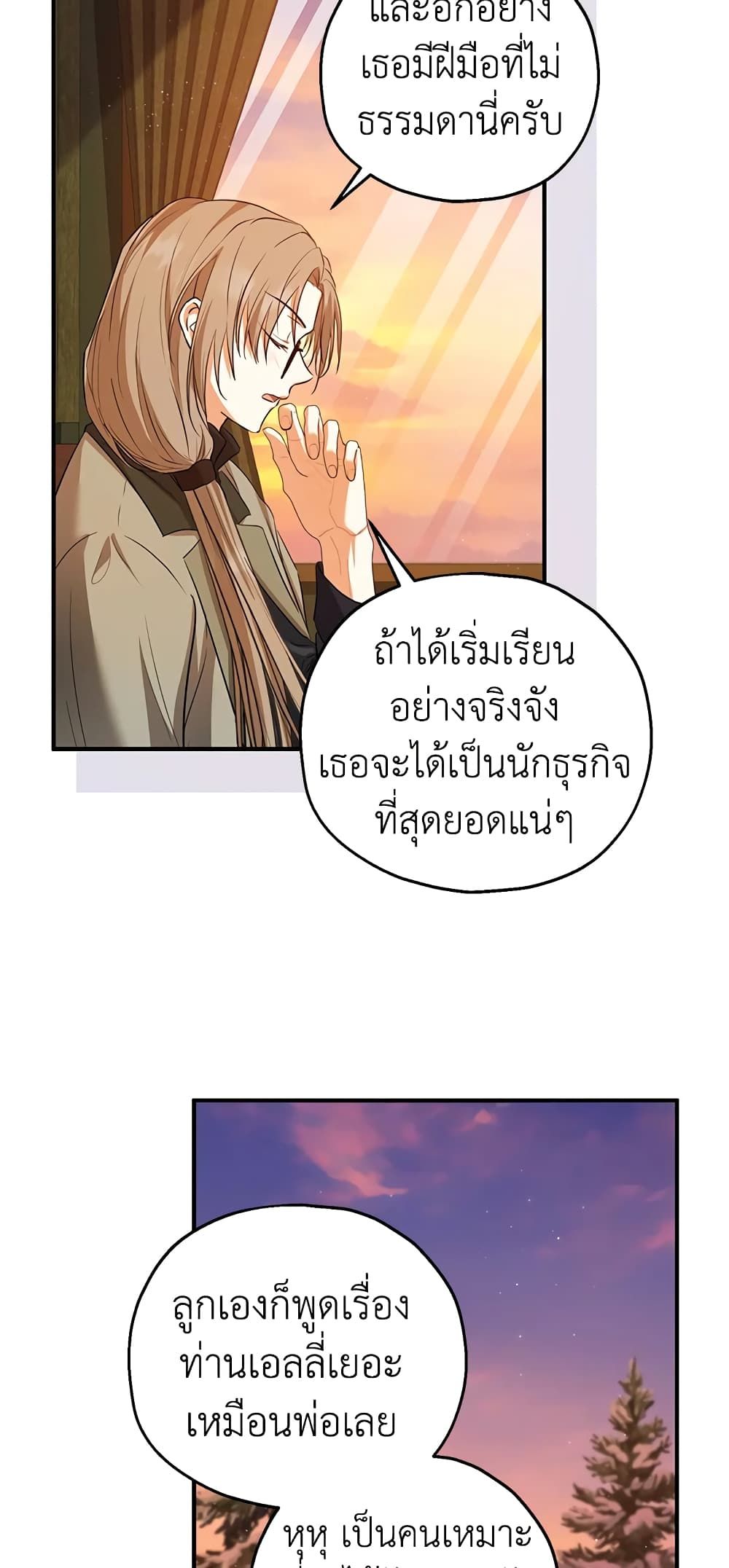 The Adopted Daughter-in-law Wants To Leave ตอนที่ 38 23