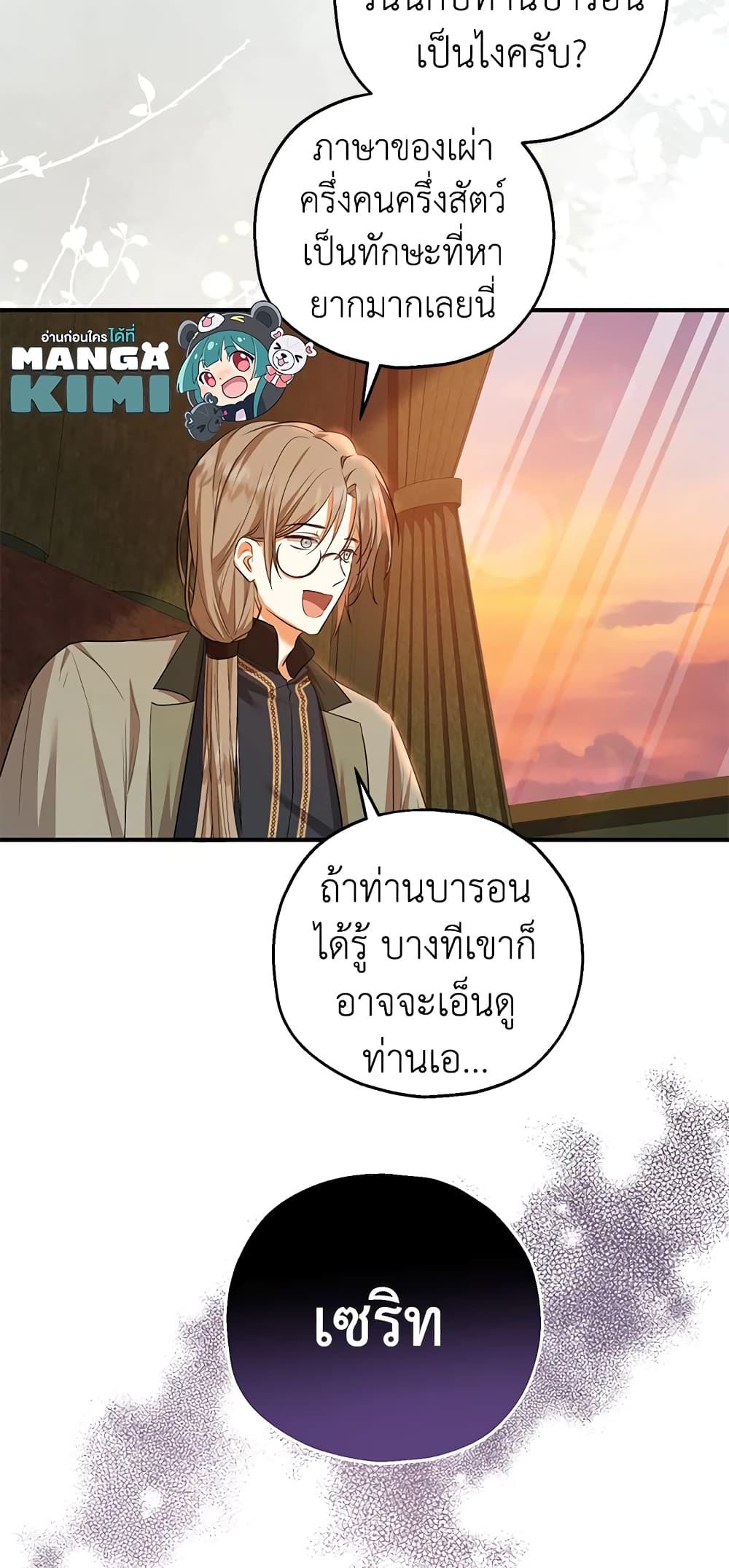 The Adopted Daughter-in-law Wants To Leave ตอนที่ 38 26