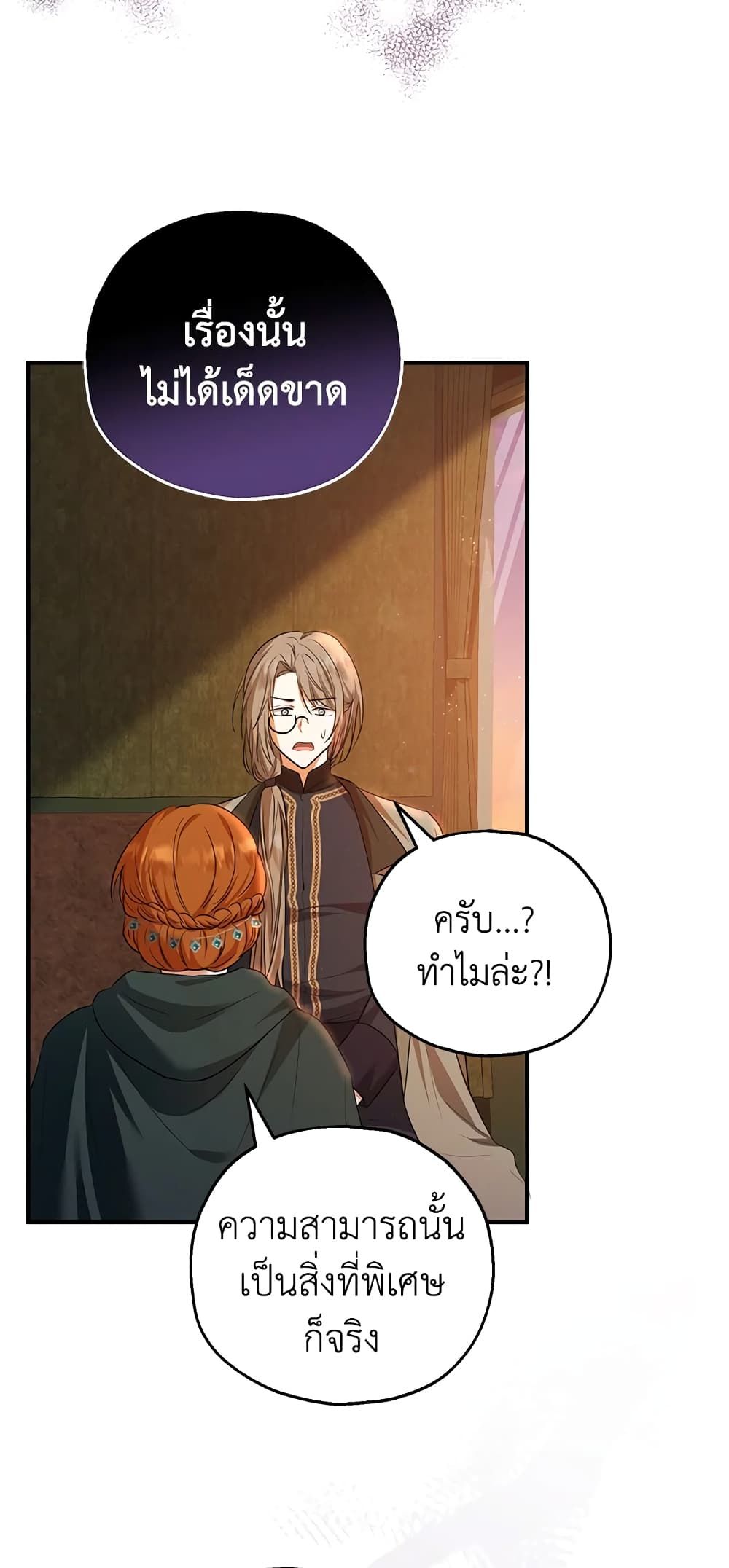 The Adopted Daughter-in-law Wants To Leave ตอนที่ 38 27