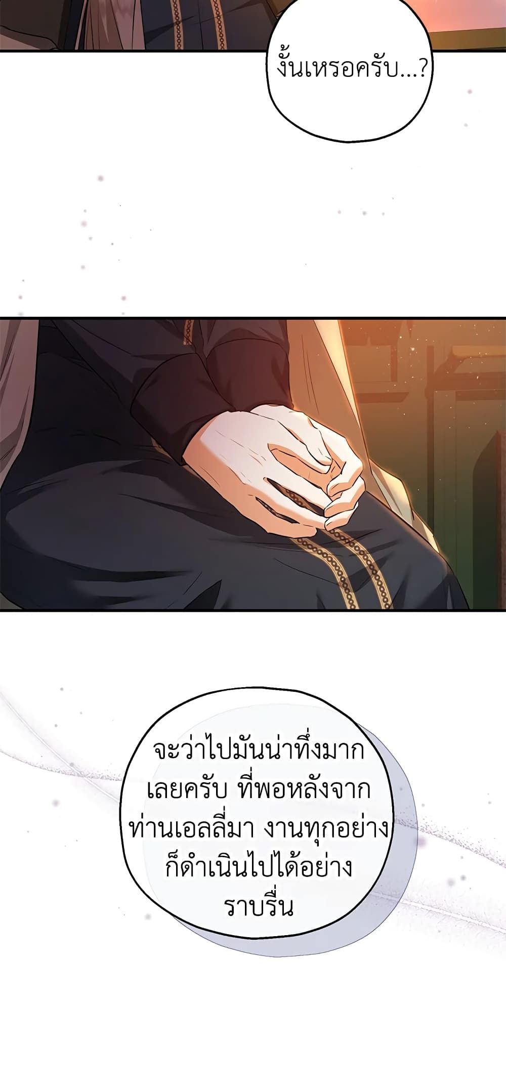 The Adopted Daughter-in-law Wants To Leave ตอนที่ 38 22