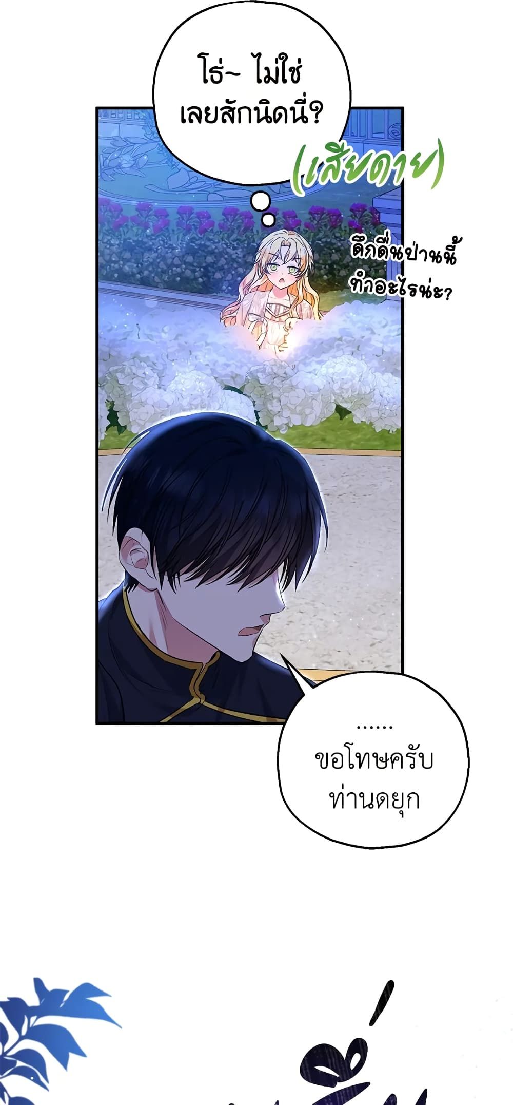 The Adopted Daughter-in-law Wants To Leave ตอนที่ 38 41