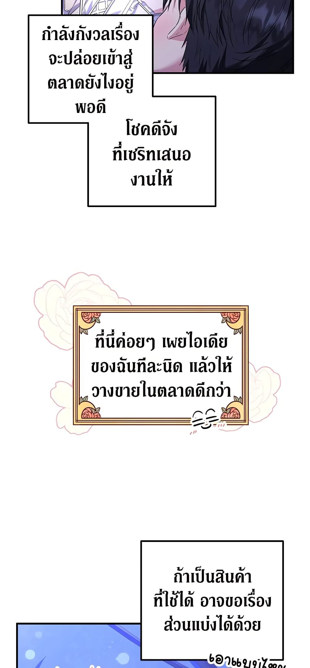 The Adopted Daughter-in-law Wants To Leave ตอนที่ 38 34