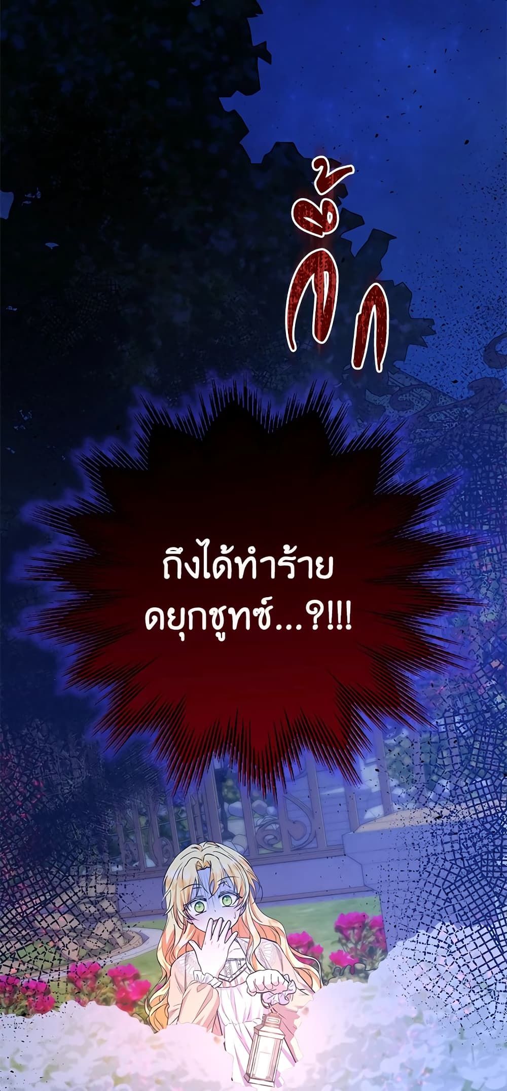 The Adopted Daughter-in-law Wants To Leave ตอนที่ 38 44