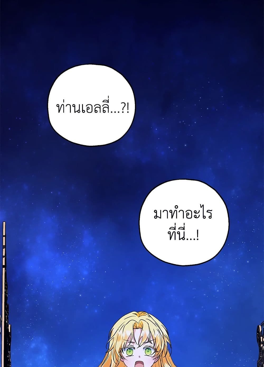 The Adopted Daughter-in-law Wants To Leave ตอนที่ 39 5