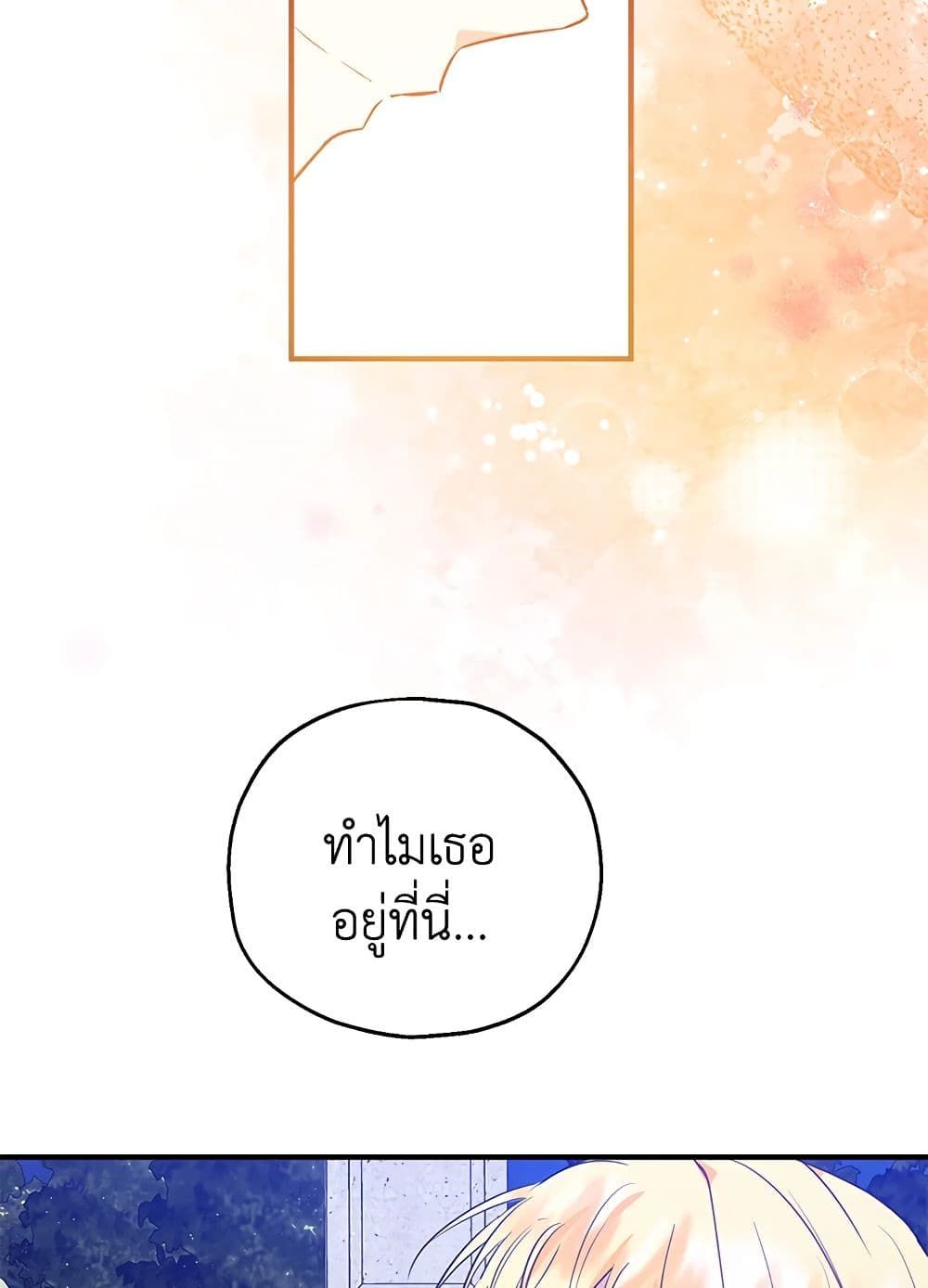The Adopted Daughter-in-law Wants To Leave ตอนที่ 39 17