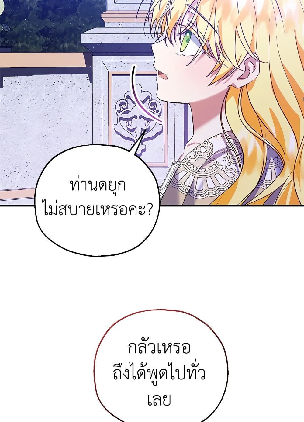 The Adopted Daughter-in-law Wants To Leave ตอนที่ 39 18