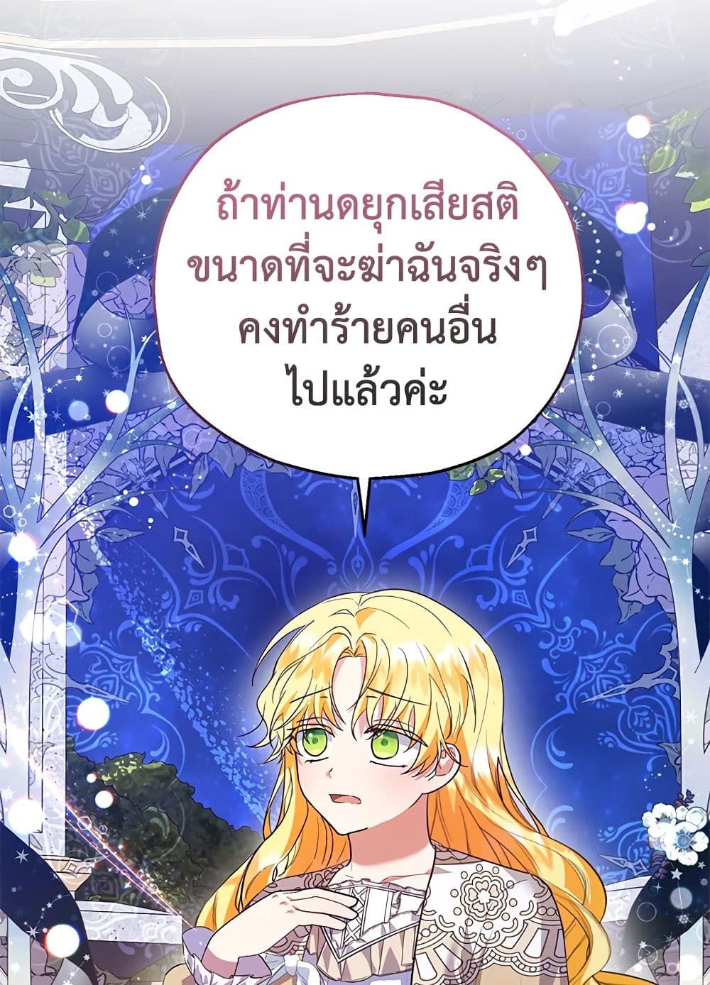 The Adopted Daughter-in-law Wants To Leave ตอนที่ 39 19