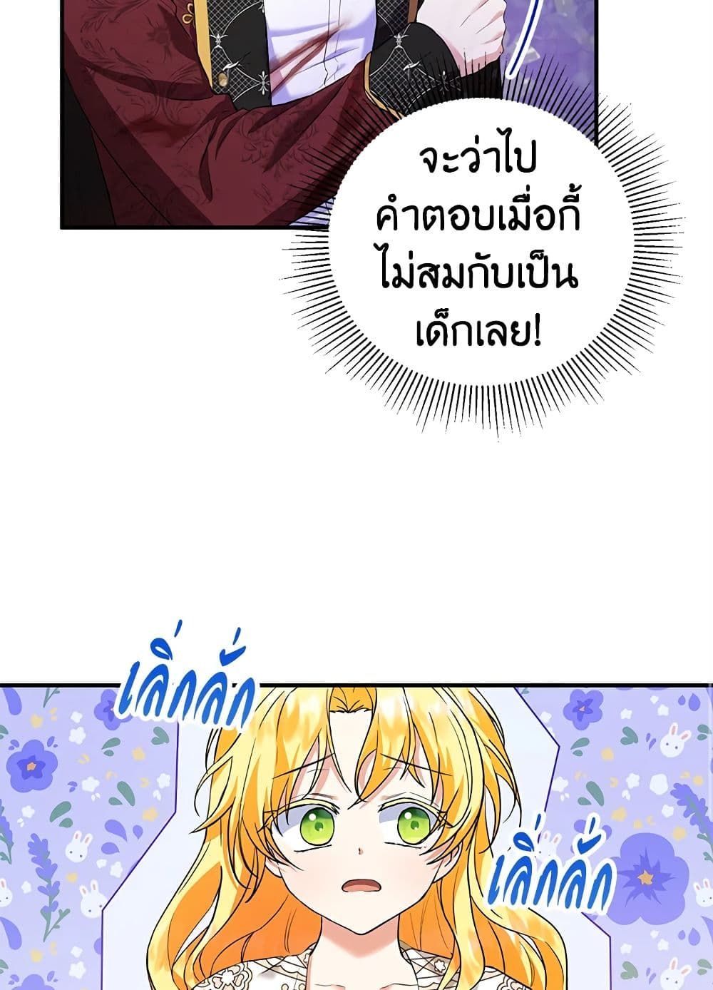 The Adopted Daughter-in-law Wants To Leave ตอนที่ 39 22