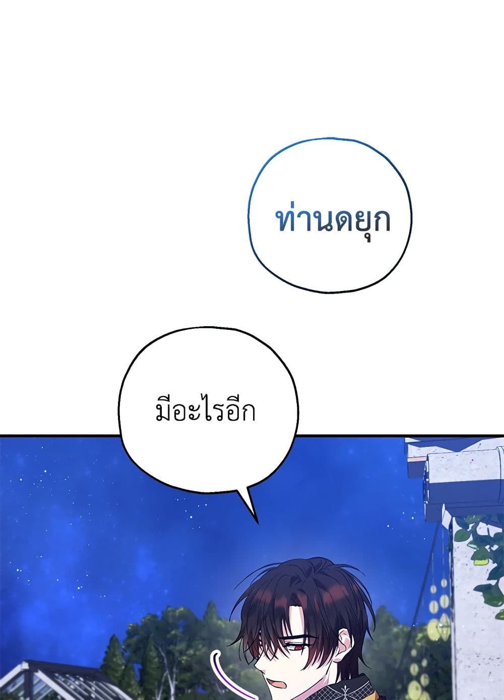 The Adopted Daughter-in-law Wants To Leave ตอนที่ 39 31