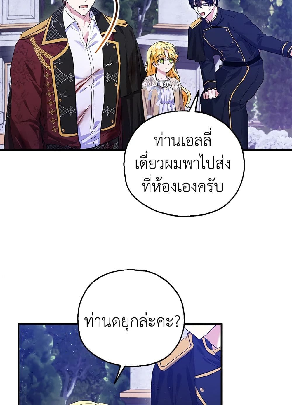 The Adopted Daughter-in-law Wants To Leave ตอนที่ 39 27