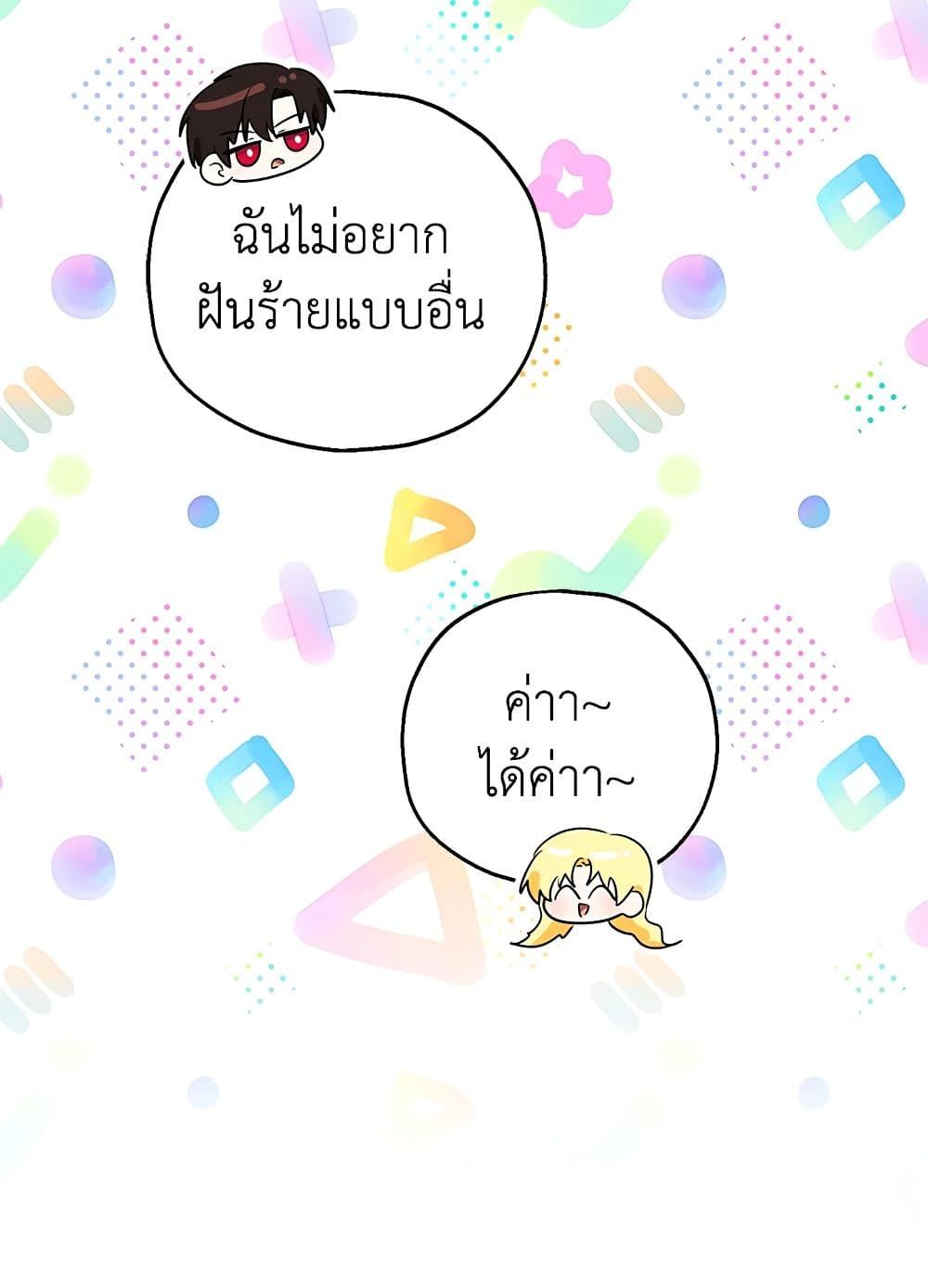 The Adopted Daughter-in-law Wants To Leave ตอนที่ 39 52