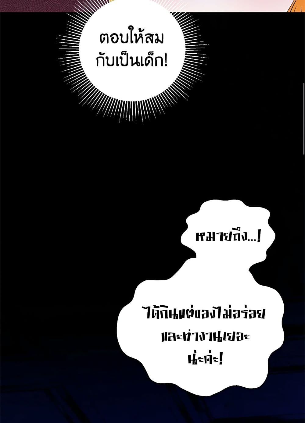 The Adopted Daughter-in-law Wants To Leave ตอนที่ 39 56