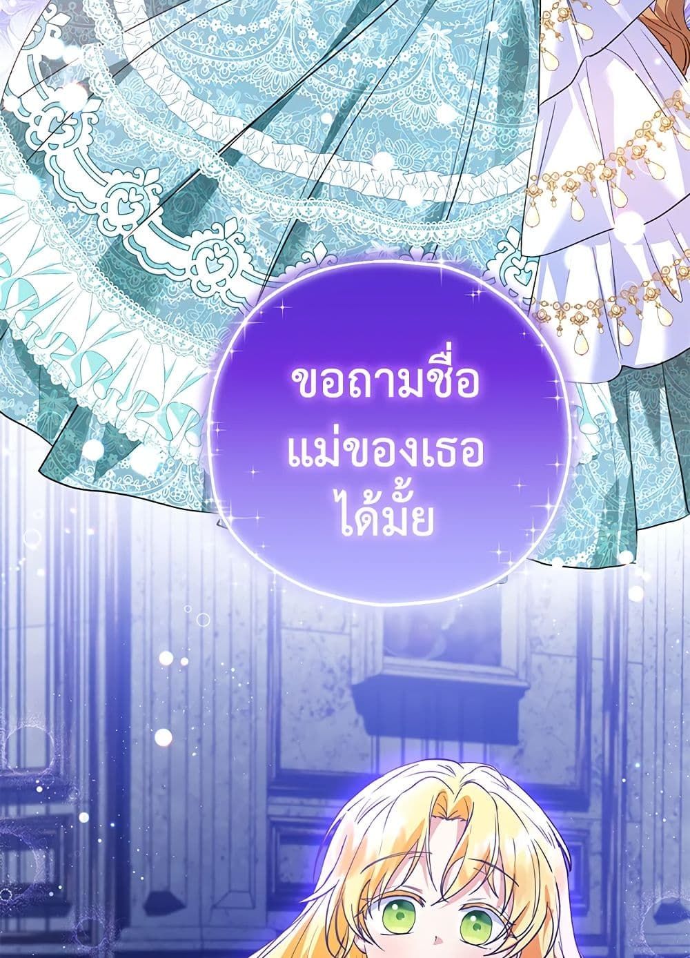 The Adopted Daughter-in-law Wants To Leave ตอนที่ 39 58