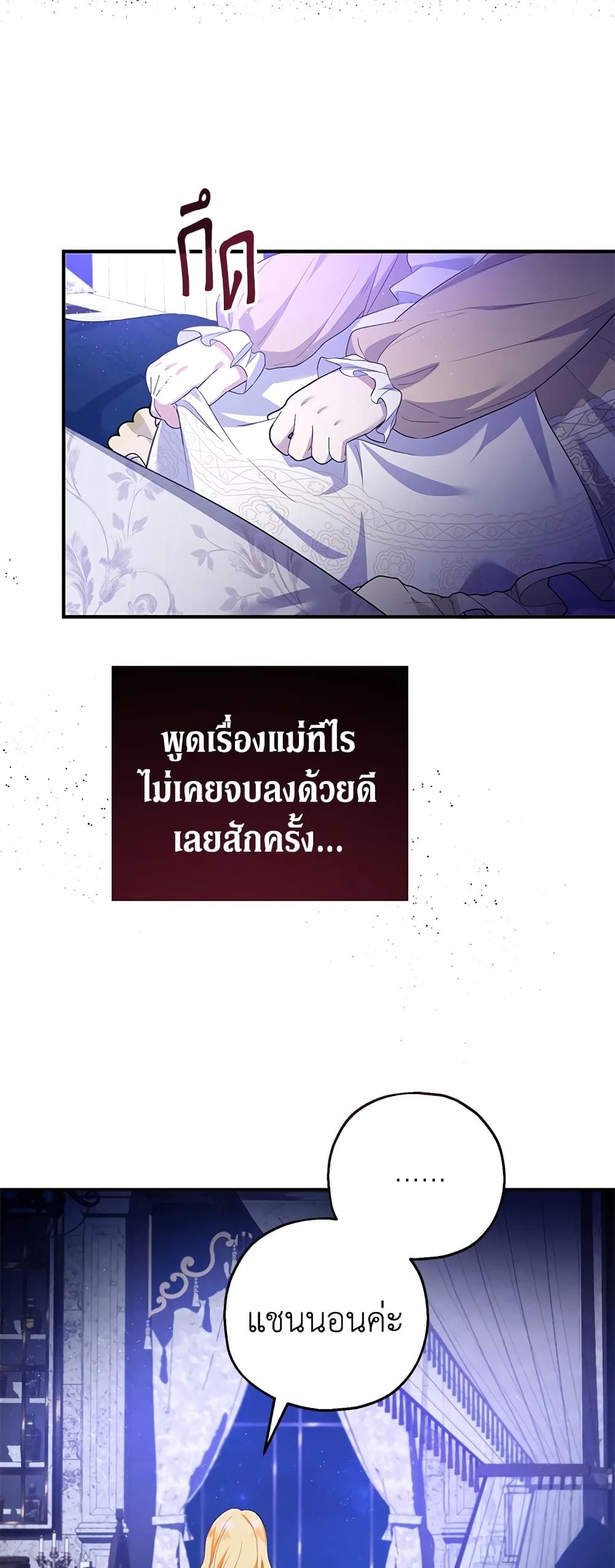 The Adopted Daughter-in-law Wants To Leave ตอนที่ 40 2