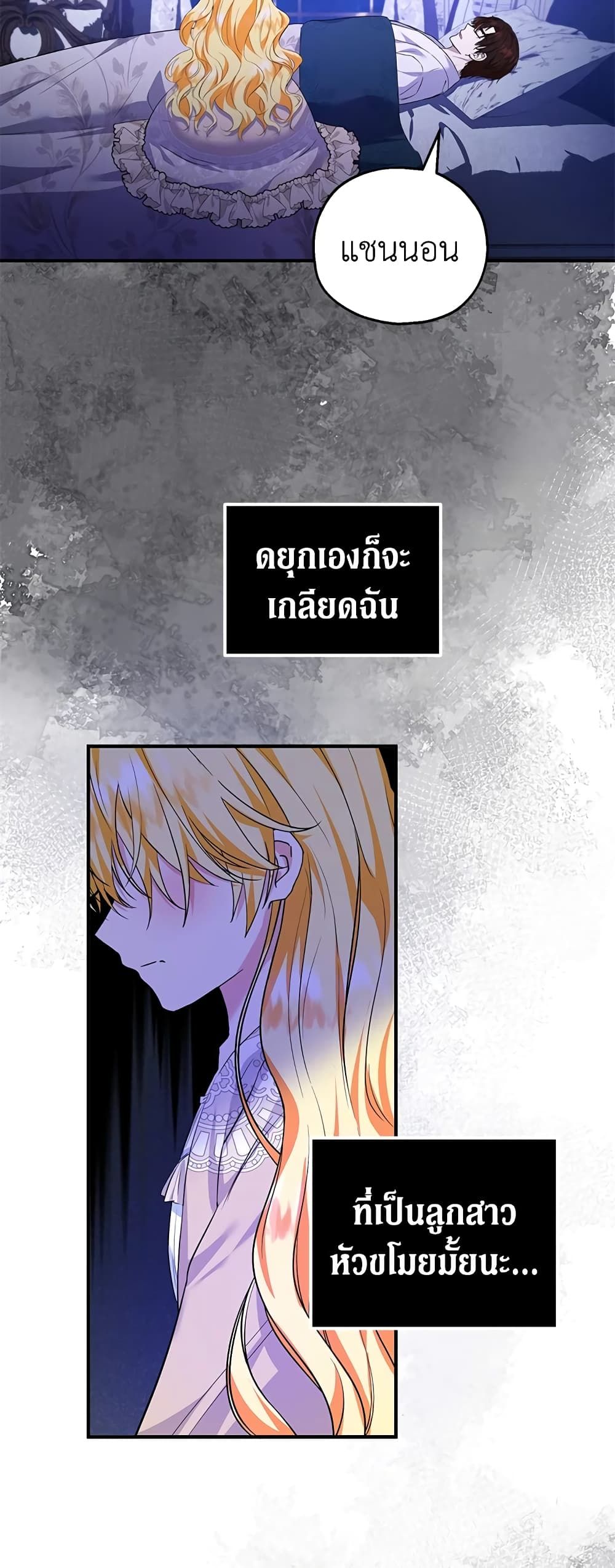 The Adopted Daughter-in-law Wants To Leave ตอนที่ 40 3