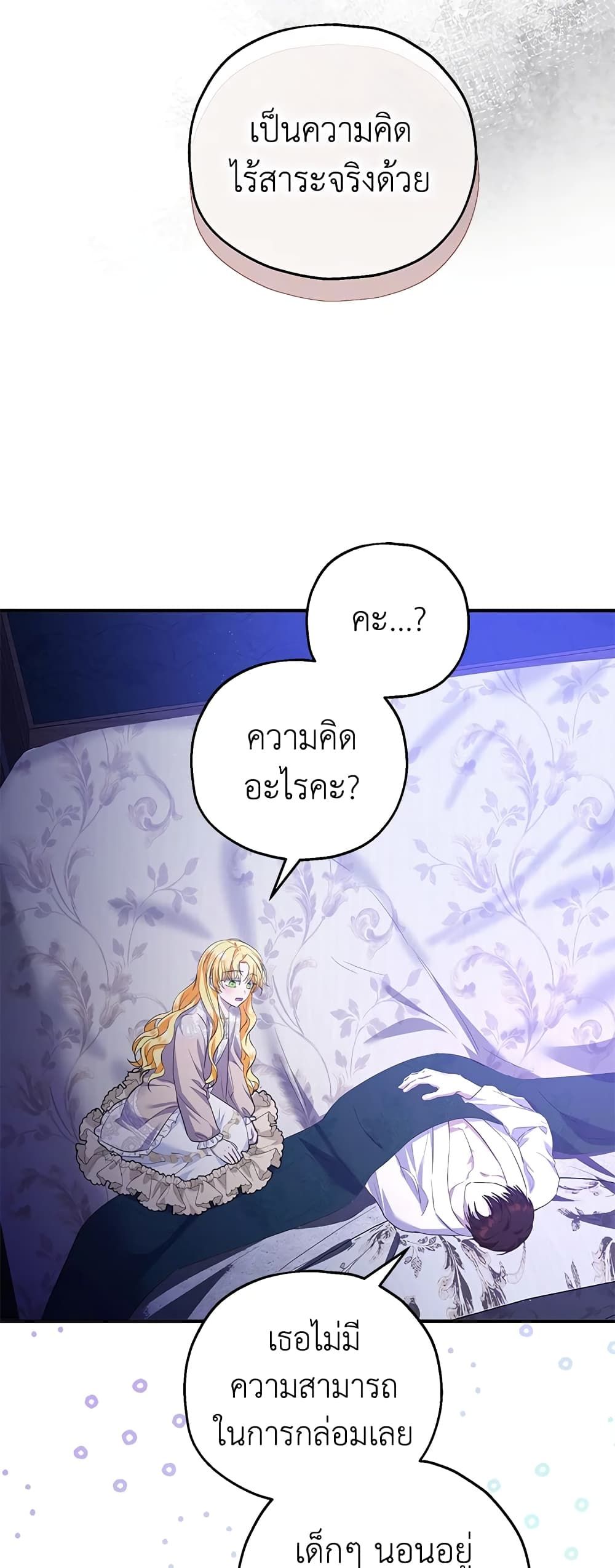The Adopted Daughter-in-law Wants To Leave ตอนที่ 40 4