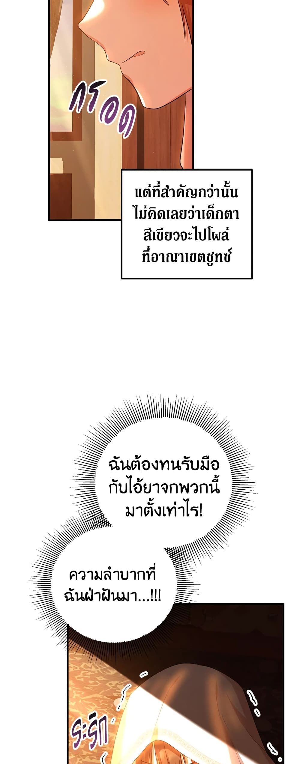 The Adopted Daughter-in-law Wants To Leave ตอนที่ 40 29