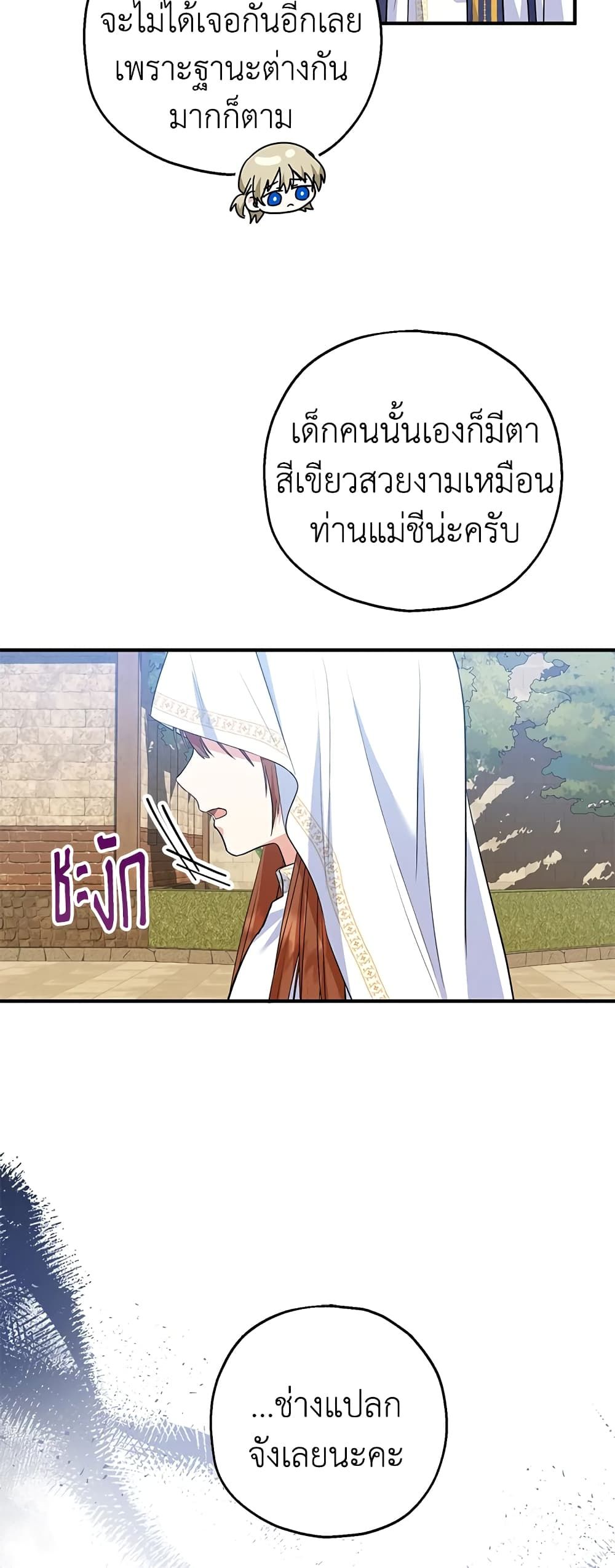 The Adopted Daughter-in-law Wants To Leave ตอนที่ 40 22