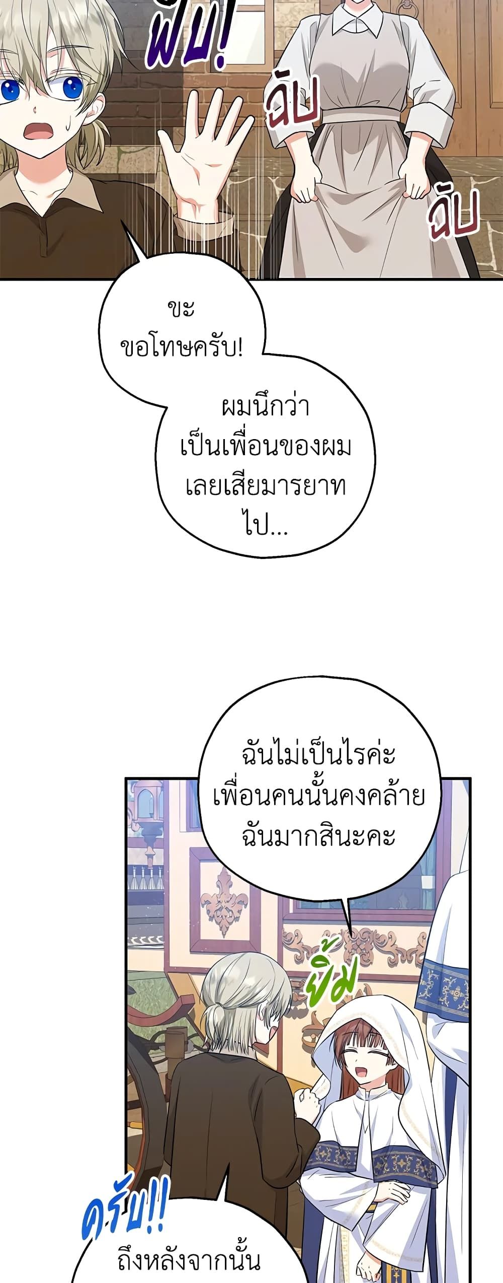 The Adopted Daughter-in-law Wants To Leave ตอนที่ 40 21