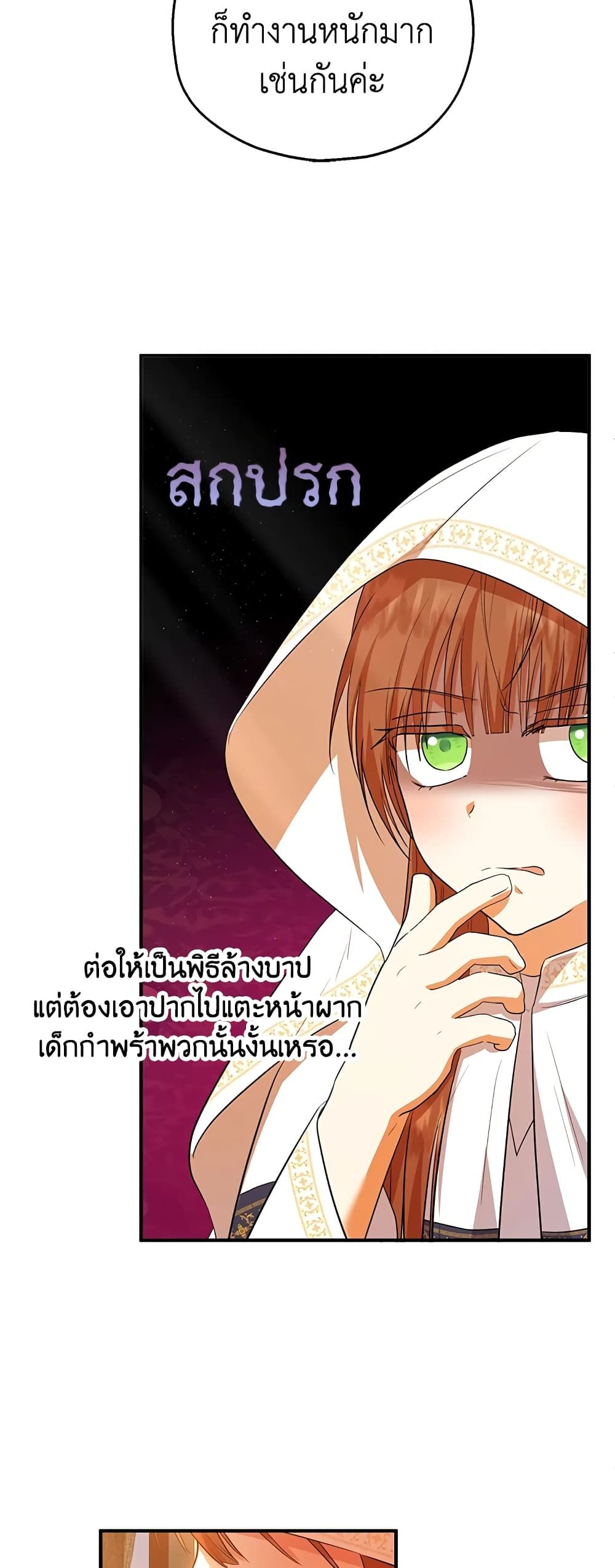 The Adopted Daughter-in-law Wants To Leave ตอนที่ 40 28