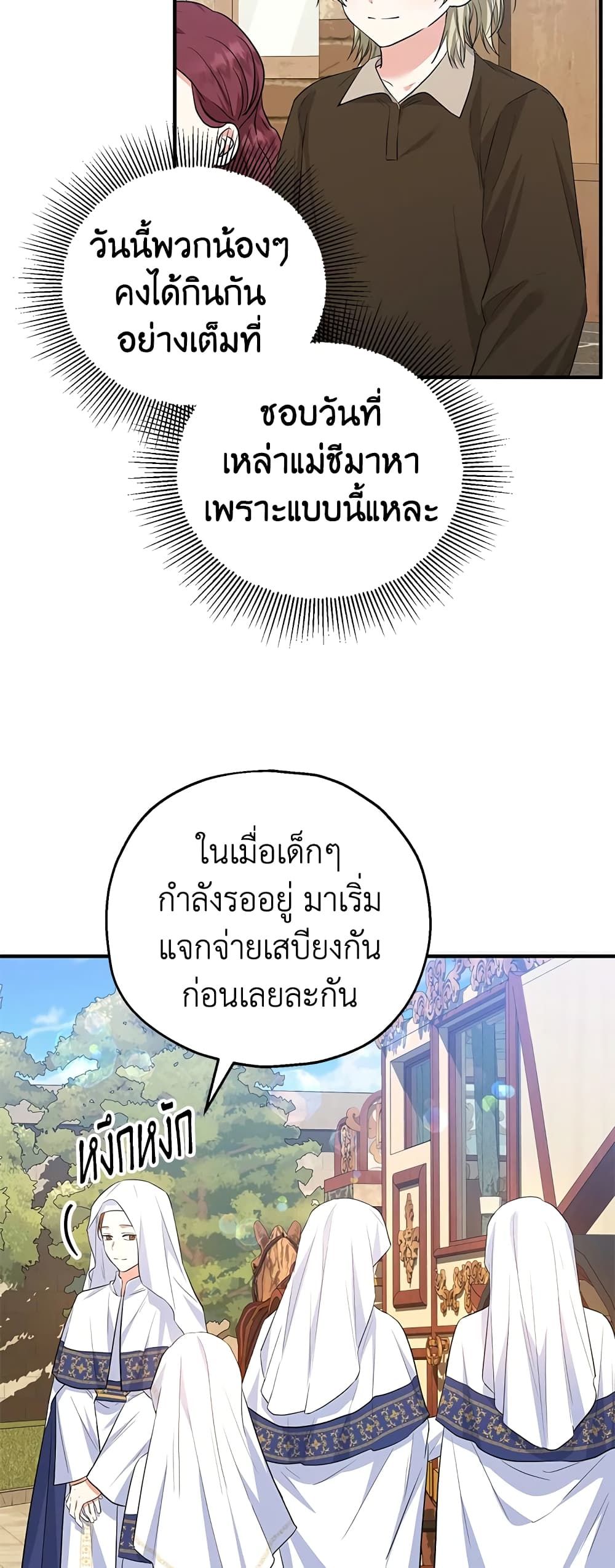 The Adopted Daughter-in-law Wants To Leave ตอนที่ 40 17
