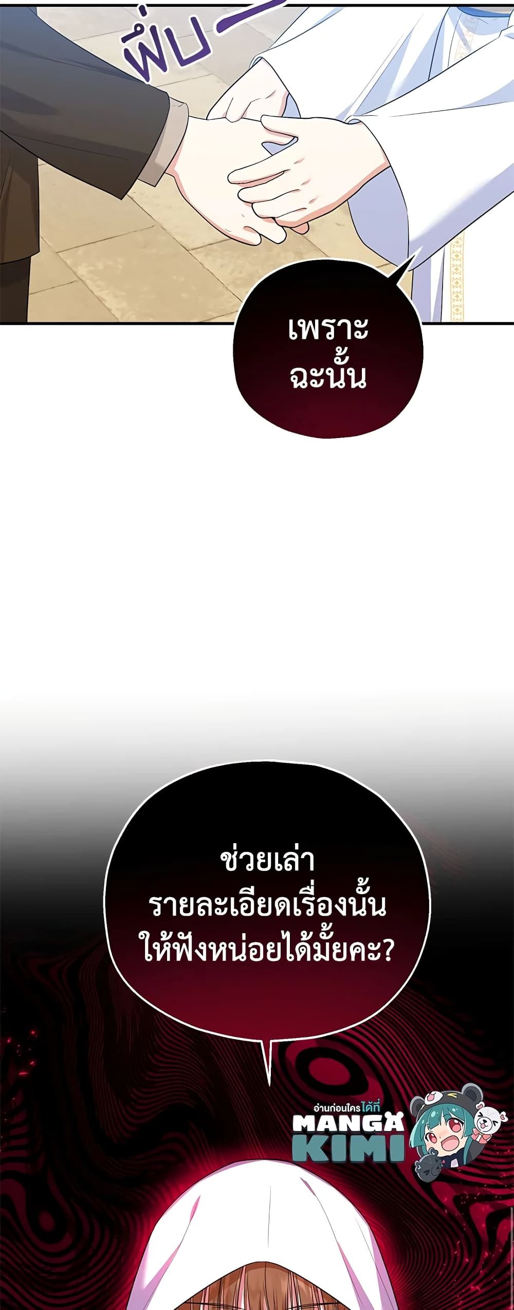 The Adopted Daughter-in-law Wants To Leave ตอนที่ 40 24