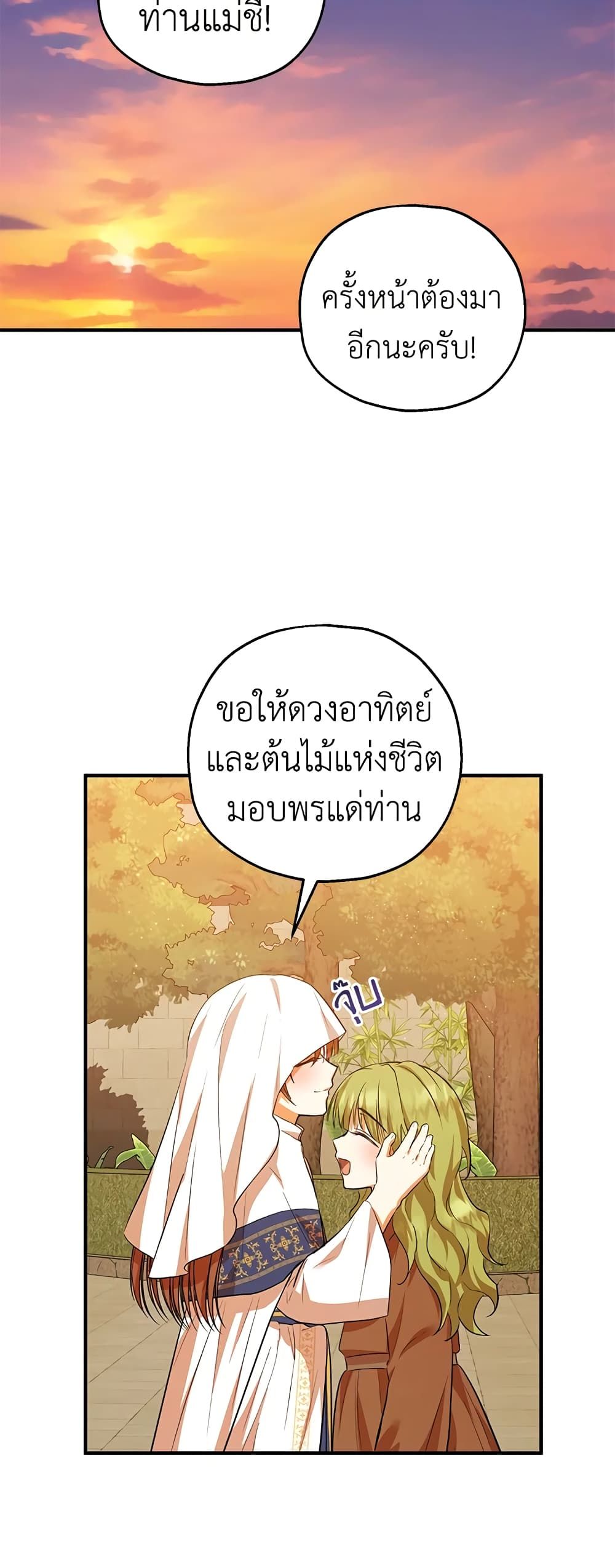 The Adopted Daughter-in-law Wants To Leave ตอนที่ 40 26