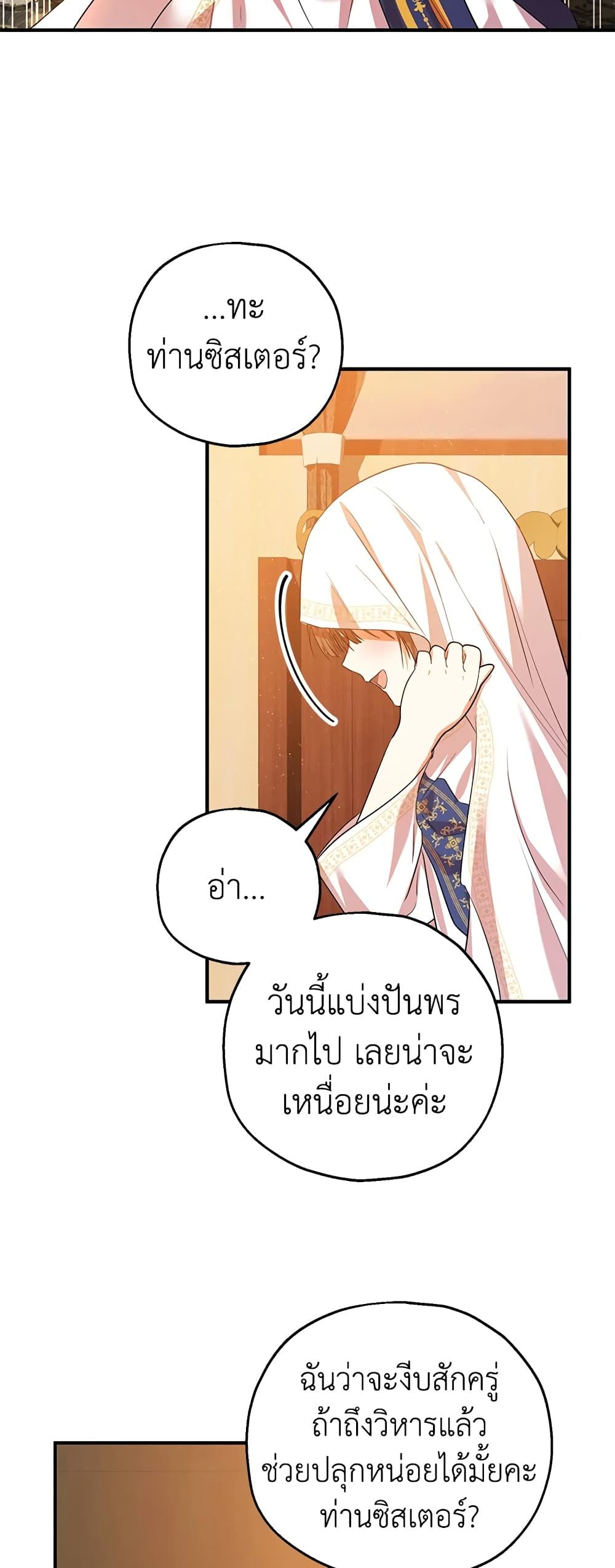 The Adopted Daughter-in-law Wants To Leave ตอนที่ 40 32