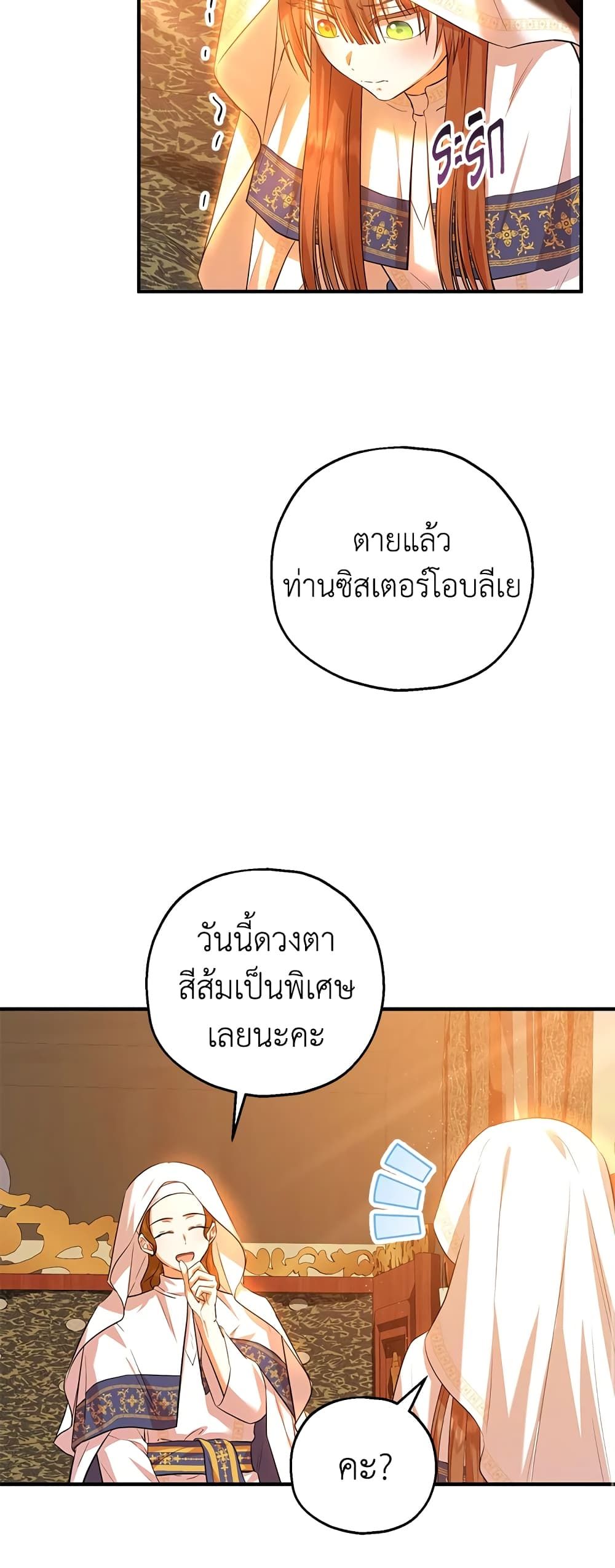 The Adopted Daughter-in-law Wants To Leave ตอนที่ 40 30