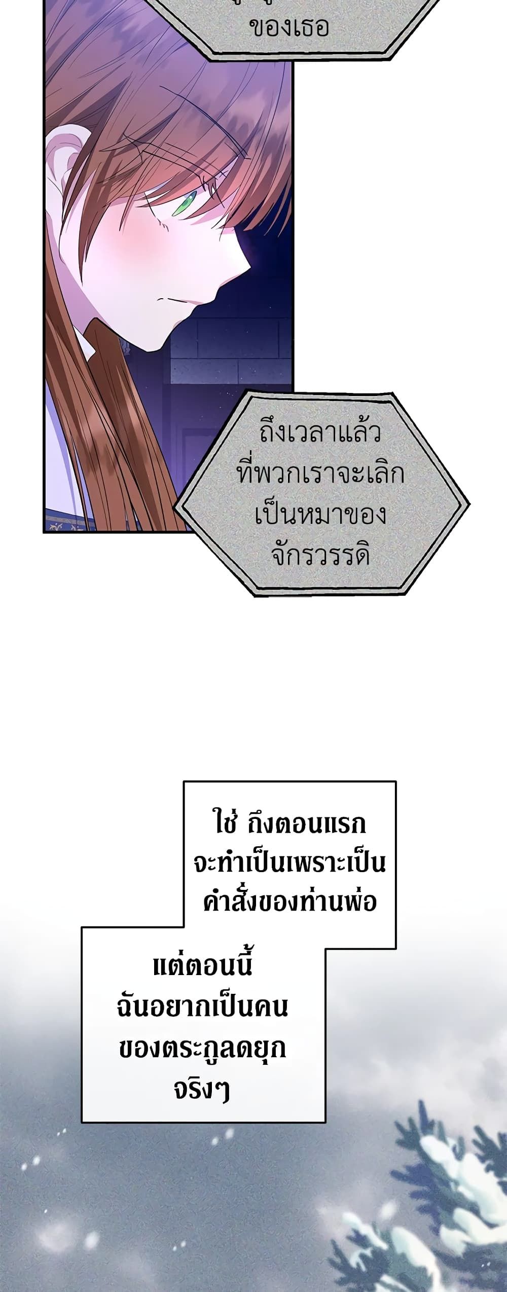 The Adopted Daughter-in-law Wants To Leave ตอนที่ 40 36