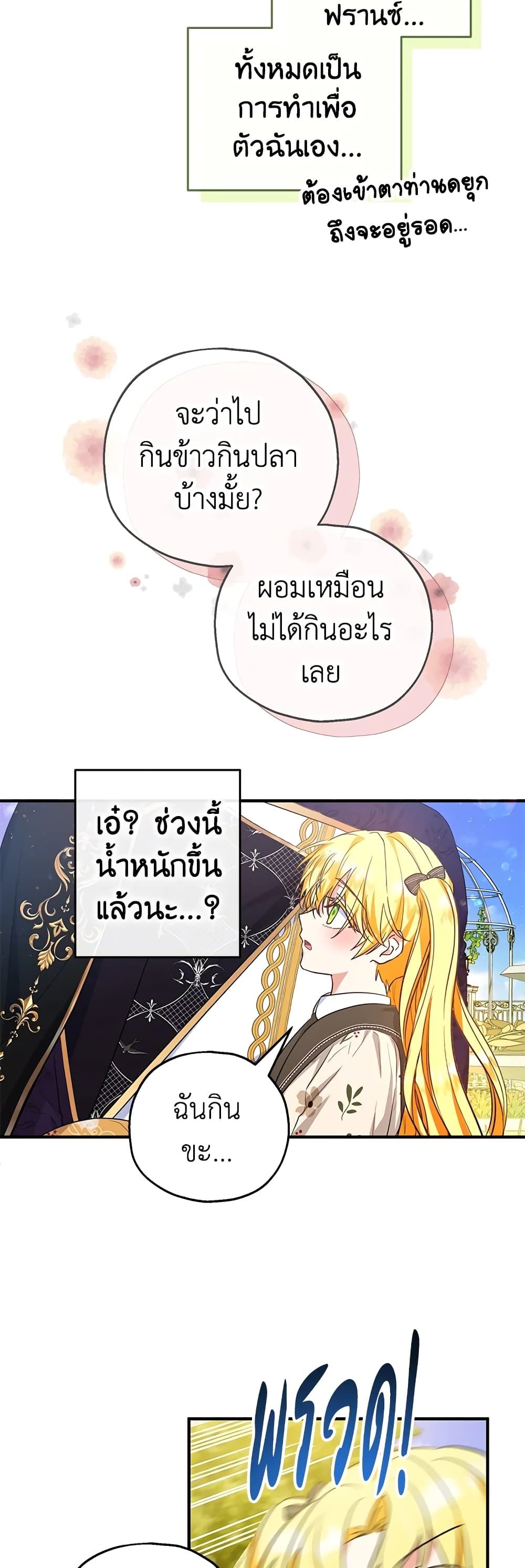 The Adopted Daughter-in-law Wants To Leave ตอนที่ 41 13