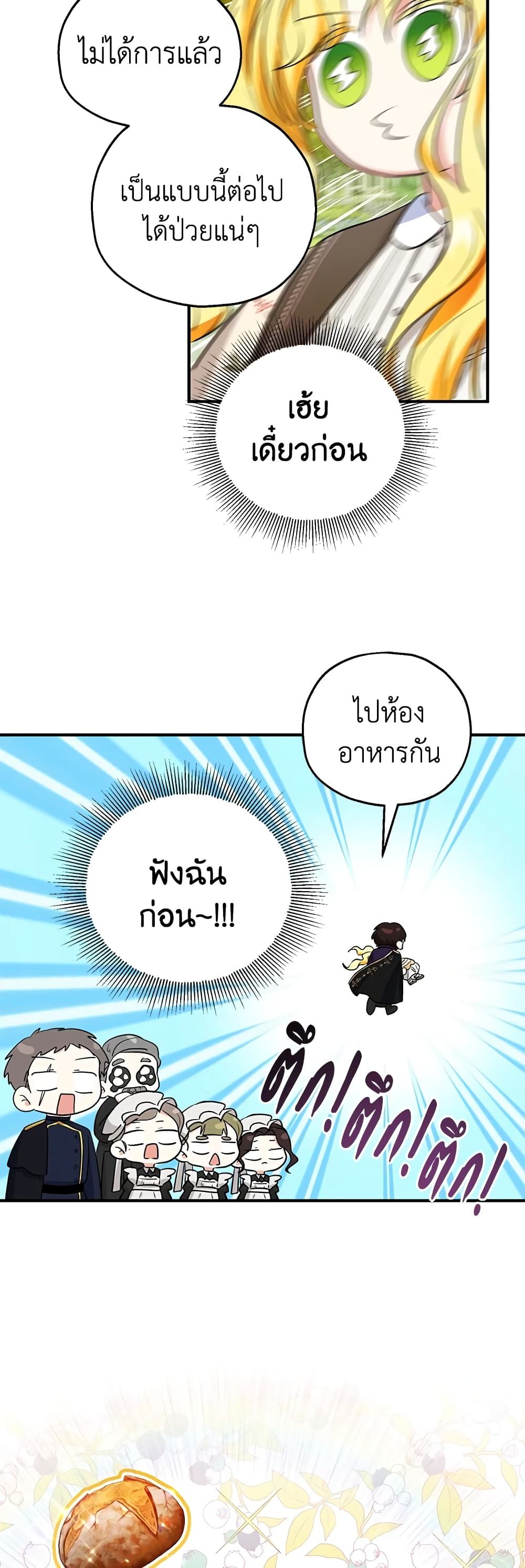 The Adopted Daughter-in-law Wants To Leave ตอนที่ 41 14