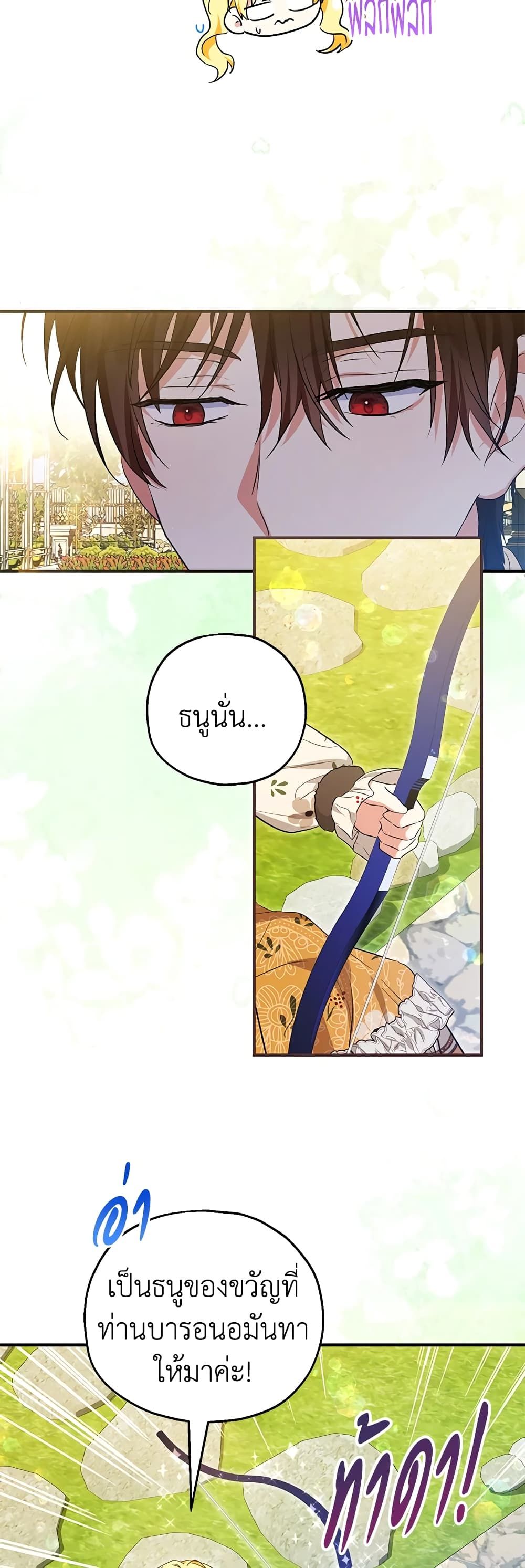 The Adopted Daughter-in-law Wants To Leave ตอนที่ 41 11