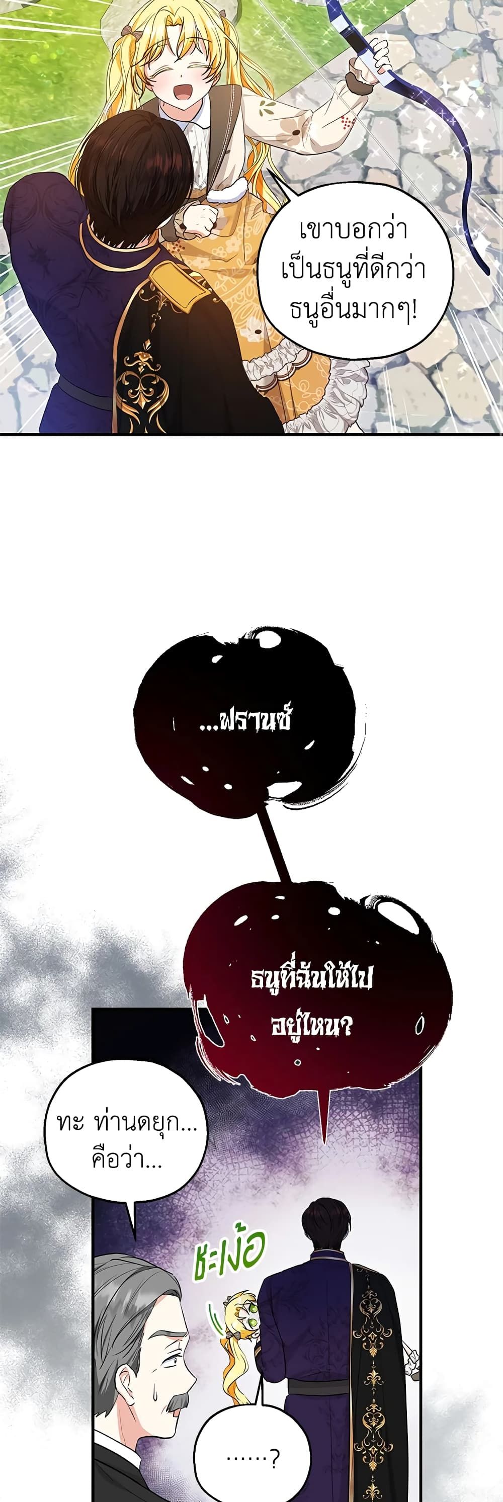 The Adopted Daughter-in-law Wants To Leave ตอนที่ 41 12
